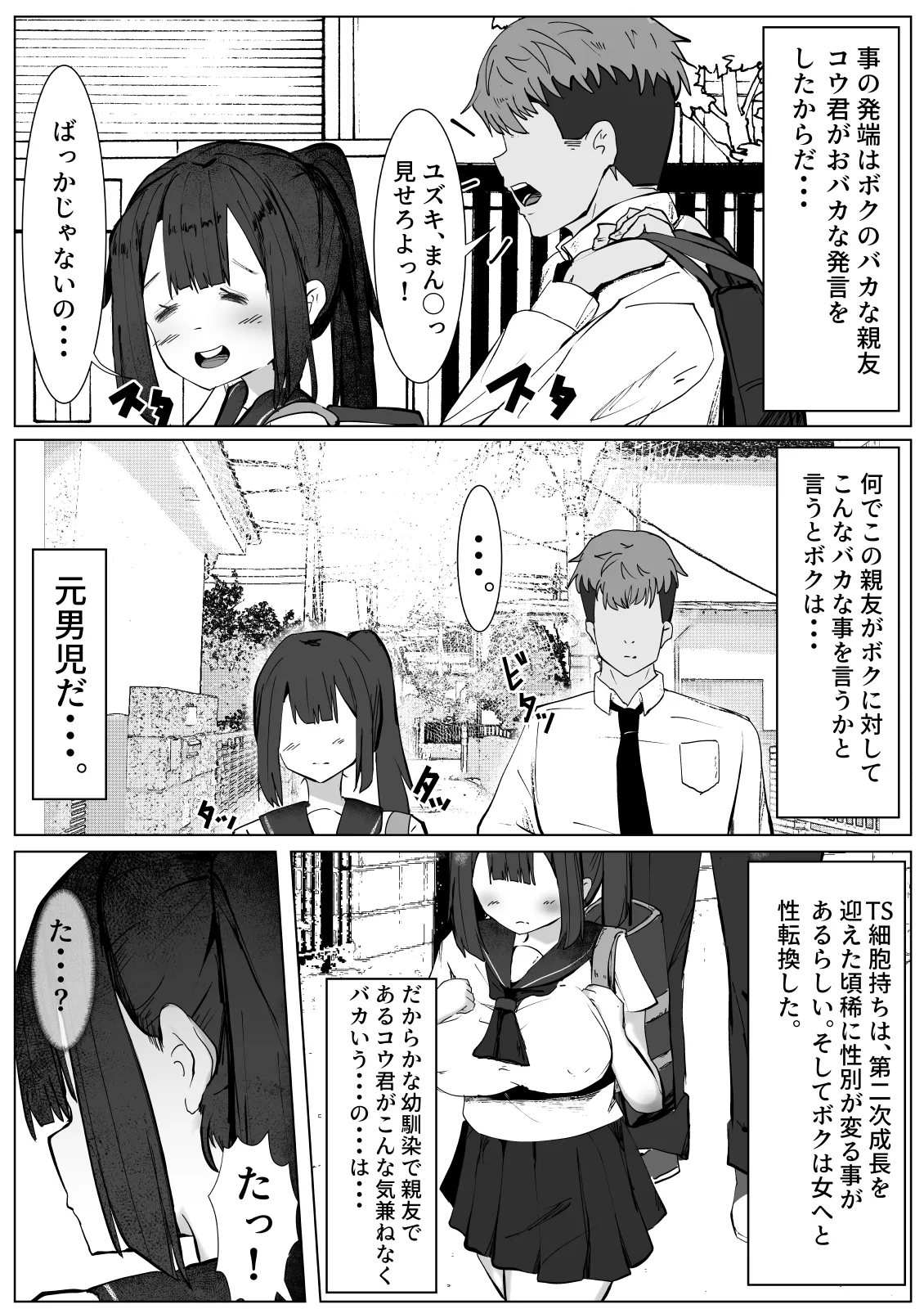 [マメック星] 類は友を呼ぶ～幼馴染の親友に襲われるTS少女の話～