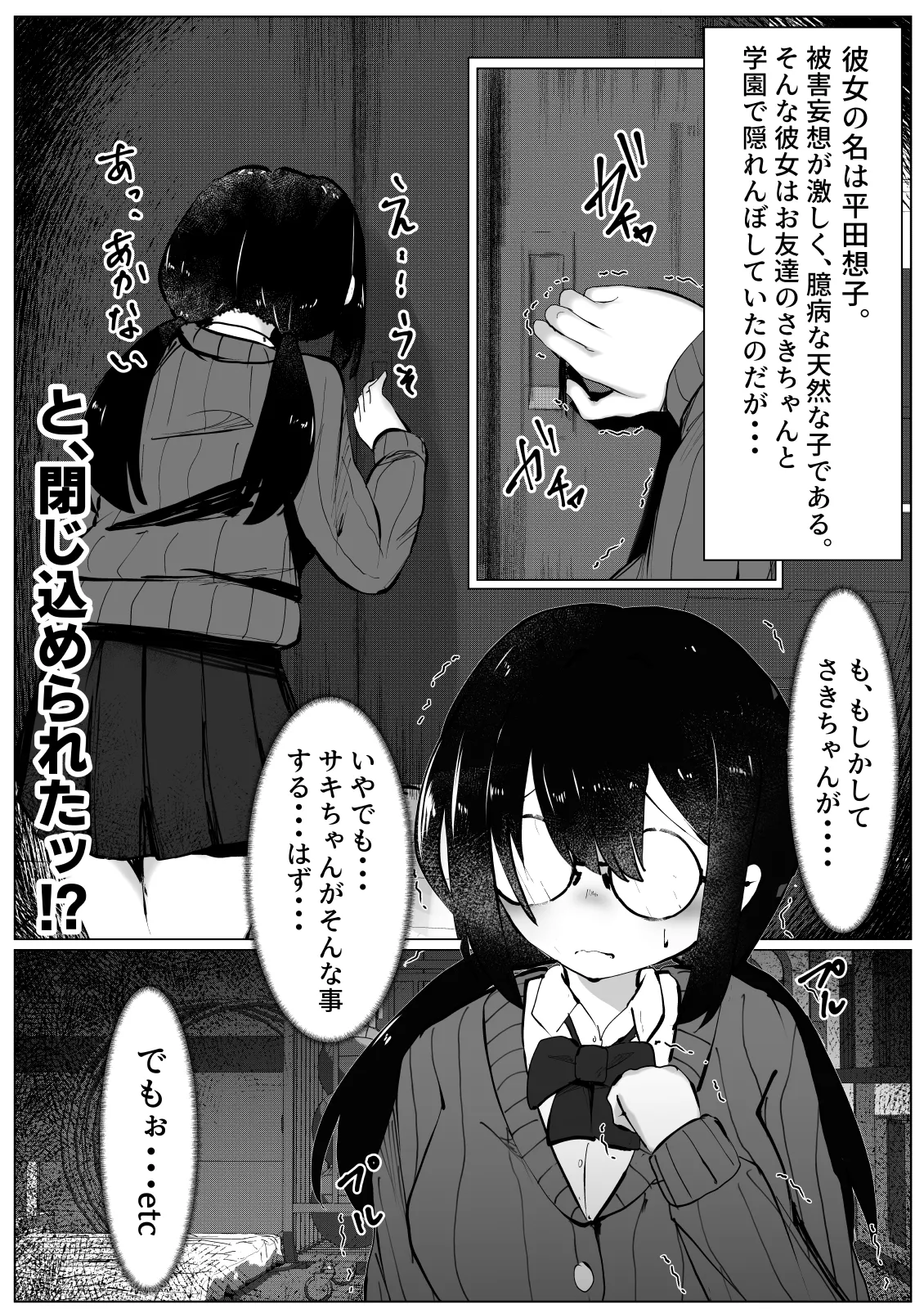 [マメック星] 被害妄想少女 ～乱暴されまいとフェラチ〇したら～