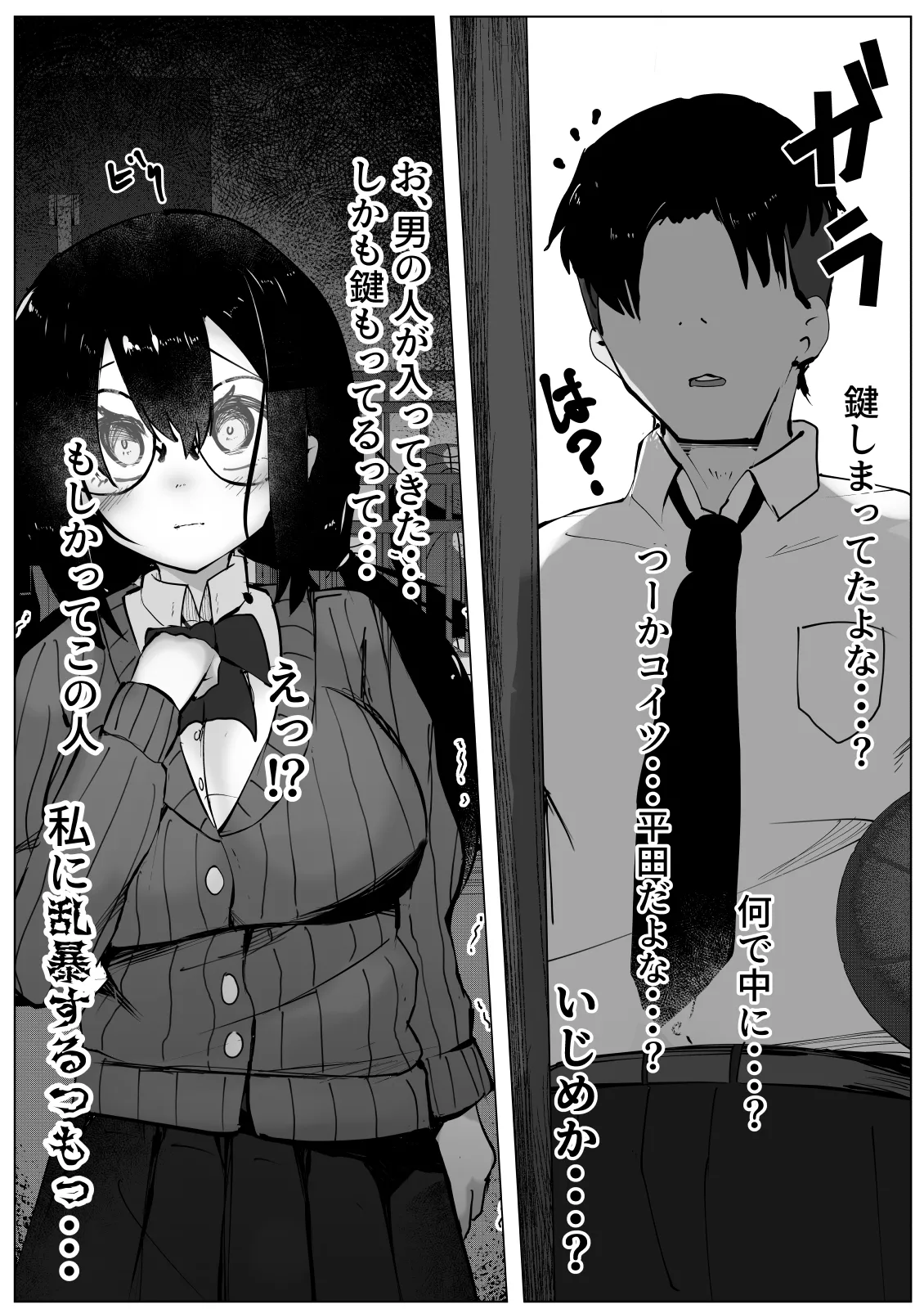 [マメック星] 被害妄想少女 ～乱暴されまいとフェラチ〇したら～