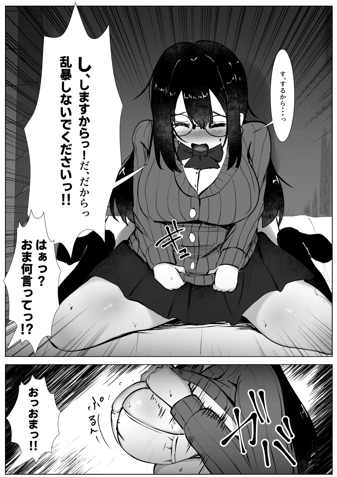 [マメック星] 被害妄想少女 ～乱暴されまいとフェラチ〇したら～
