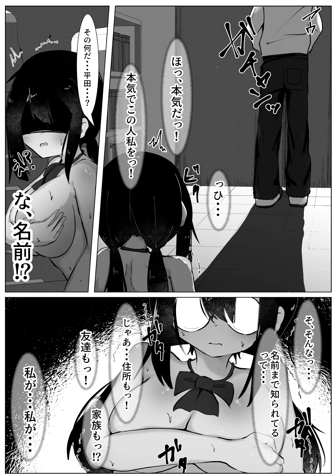 [マメック星] 被害妄想少女 ～乱暴されまいとフェラチ〇したら～