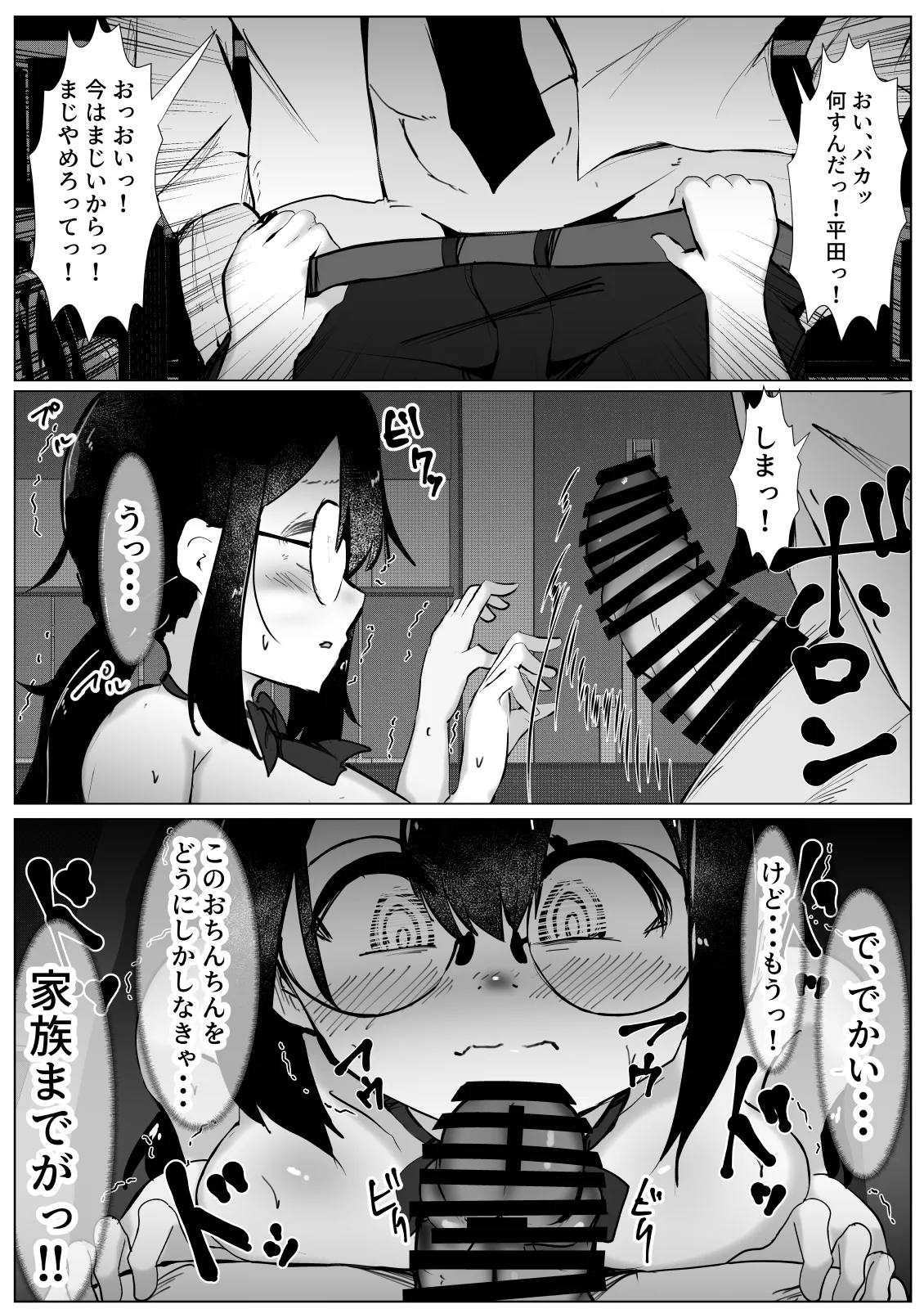 [マメック星] 被害妄想少女 ～乱暴されまいとフェラチ〇したら～