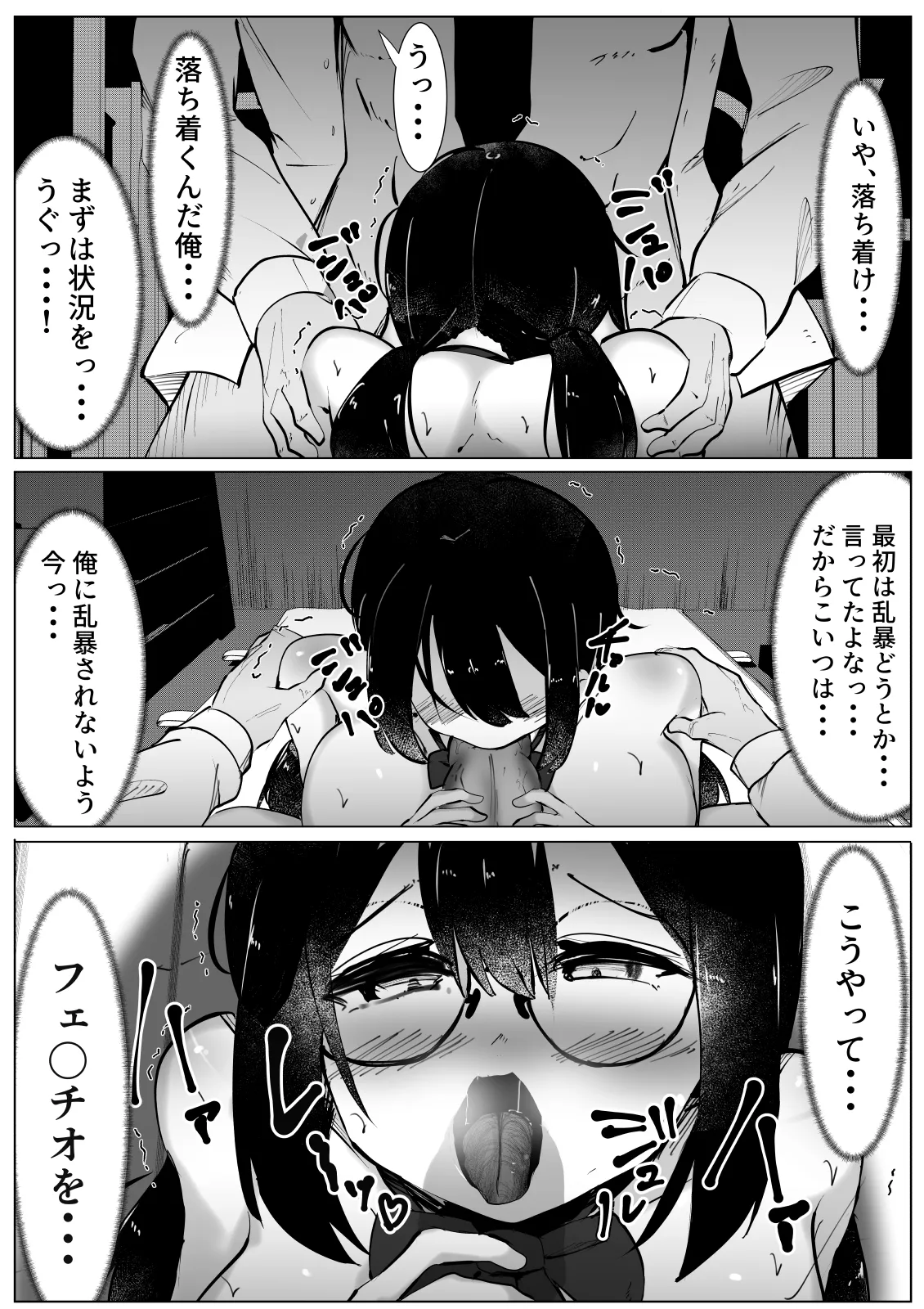 [マメック星] 被害妄想少女 ～乱暴されまいとフェラチ〇したら～