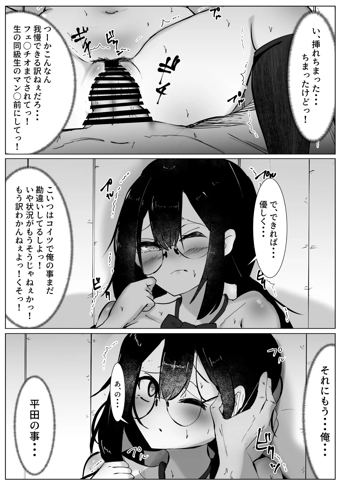 [マメック星] 被害妄想少女 ～乱暴されまいとフェラチ〇したら～
