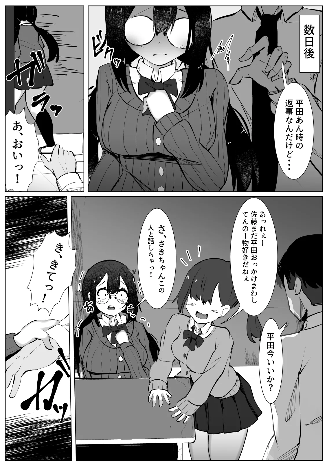 [マメック星] 被害妄想少女 ～乱暴されまいとフェラチ〇したら～