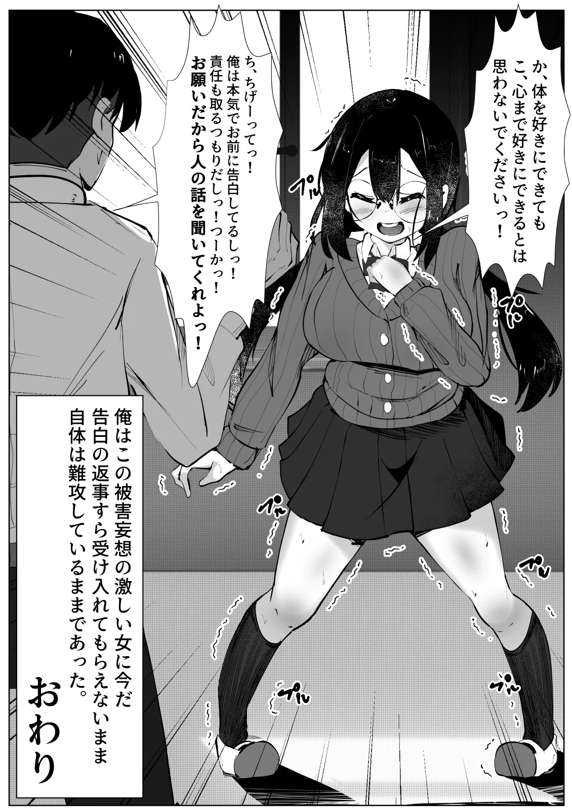 [マメック星] 被害妄想少女 ～乱暴されまいとフェラチ〇したら～