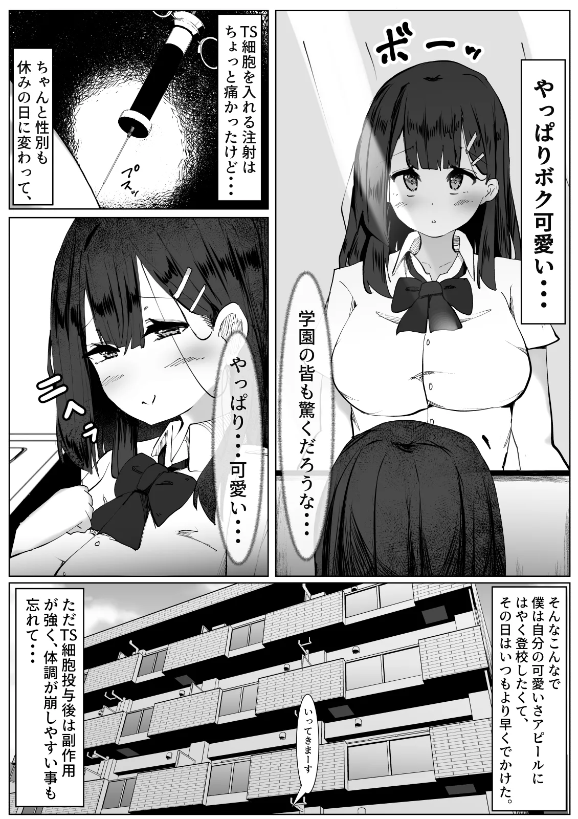 [マメック星] ちやほやされたかっただけのTS女子が女の子になった登校初日に男に襲われて種づけされる話