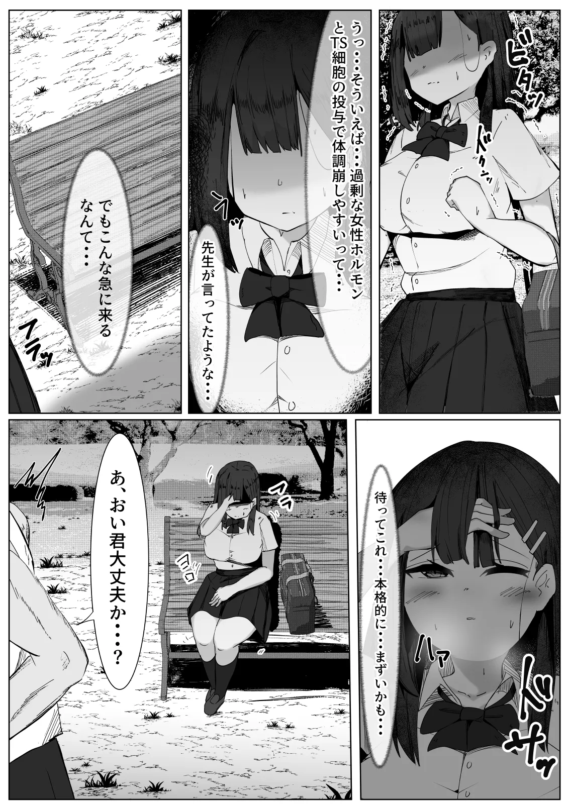 [マメック星] ちやほやされたかっただけのTS女子が女の子になった登校初日に男に襲われて種づけされる話
