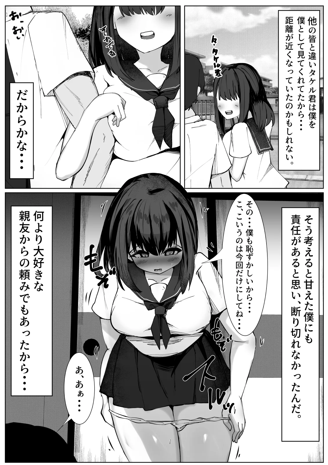 [マメック星] TSしたボクが親友に襲われてメスに目覚める話