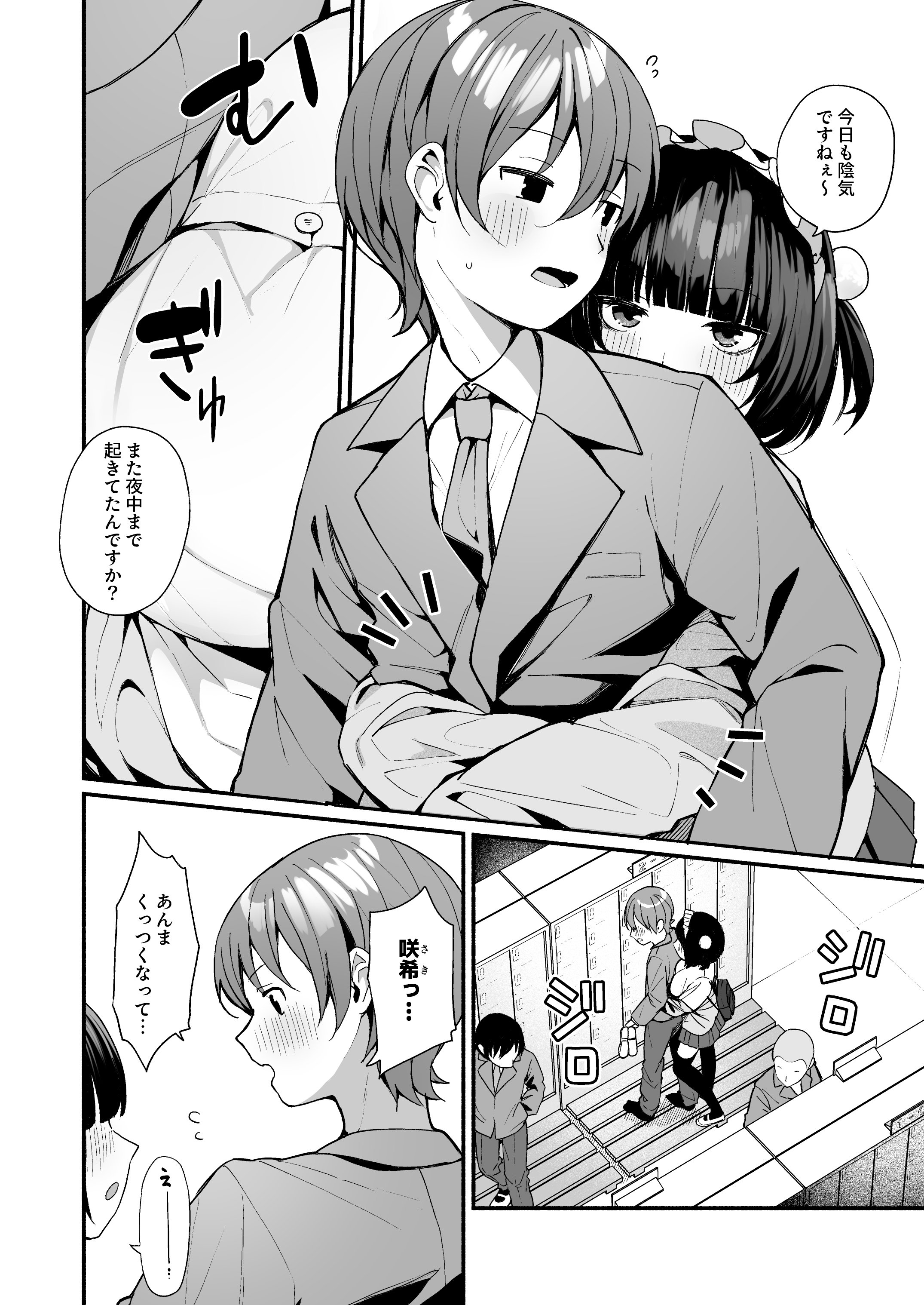 [めんぼーれんぽー (めんぼー)] 誘い上手な後輩に禁欲からのご褒美えっちさせてもらう話