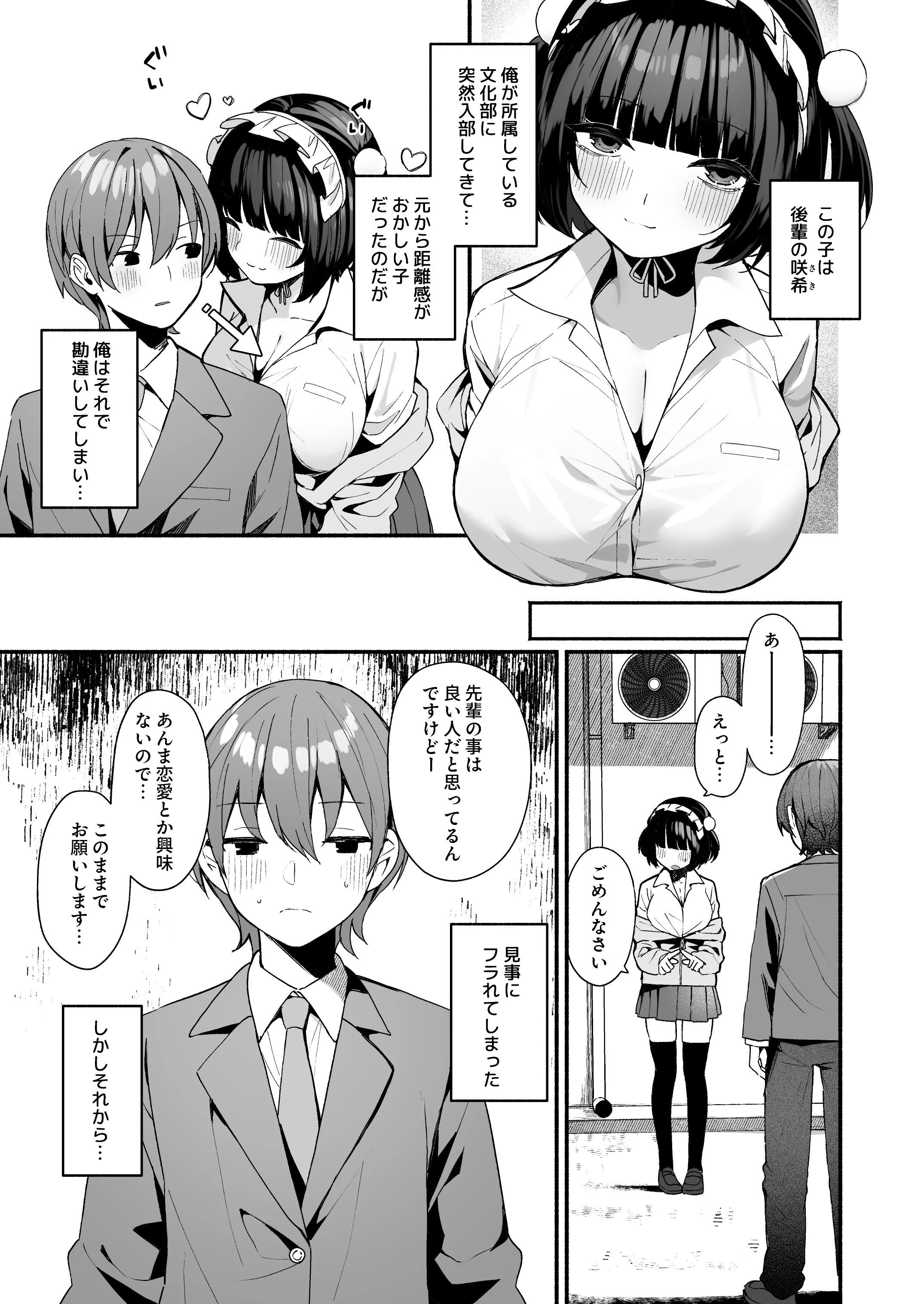 [めんぼーれんぽー (めんぼー)] 誘い上手な後輩に禁欲からのご褒美えっちさせてもらう話