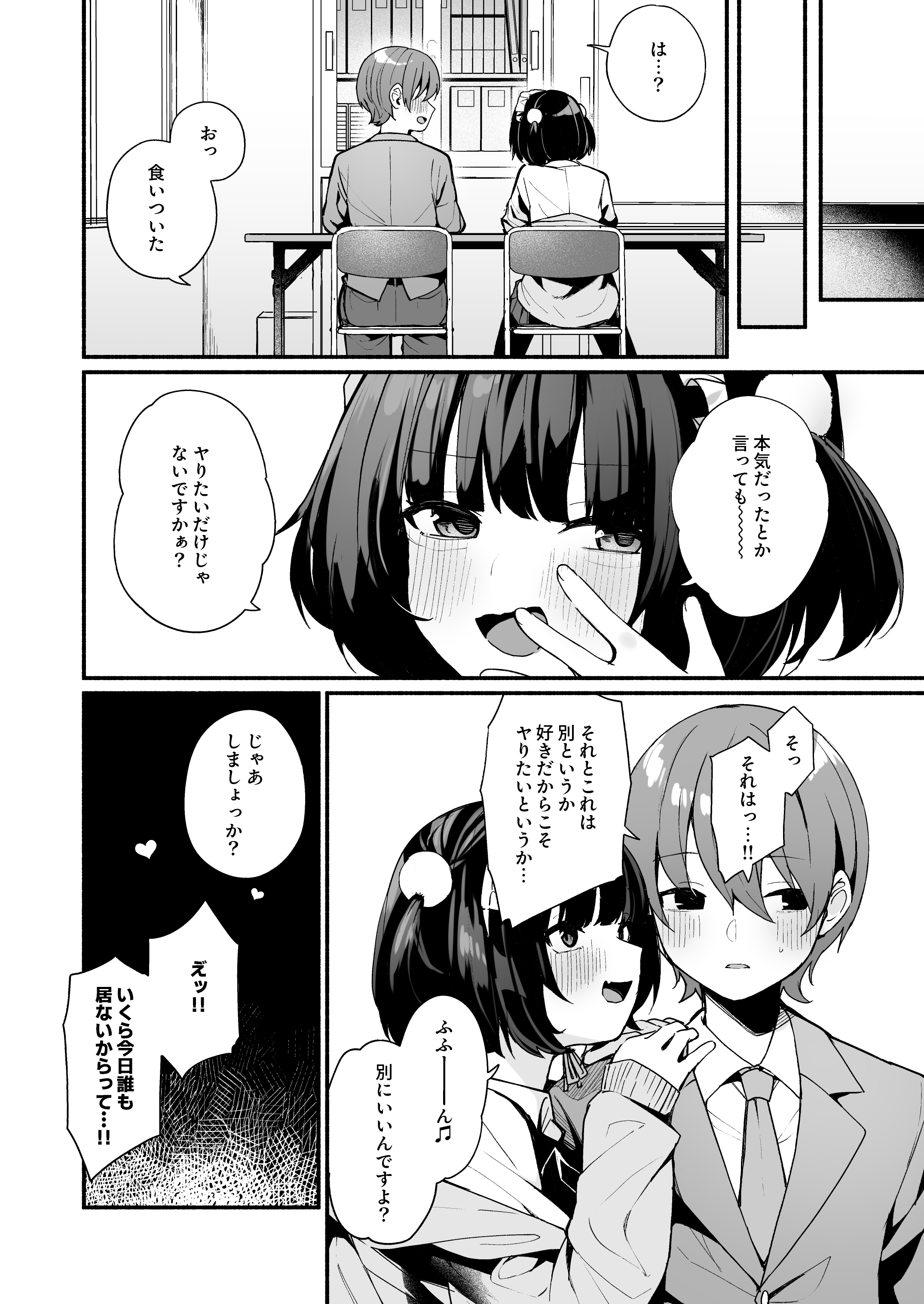 [めんぼーれんぽー (めんぼー)] 誘い上手な後輩に禁欲からのご褒美えっちさせてもらう話