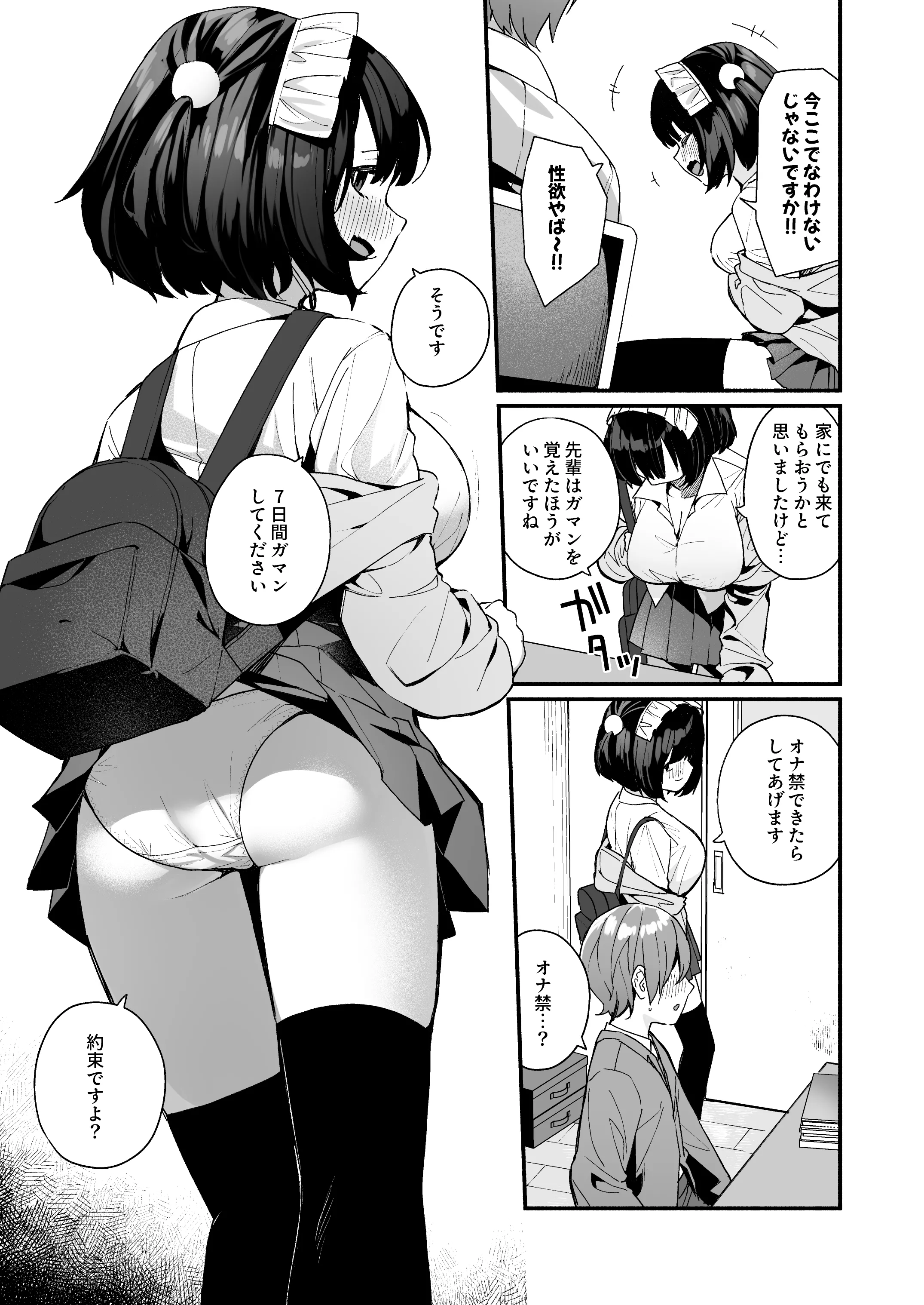 [めんぼーれんぽー (めんぼー)] 誘い上手な後輩に禁欲からのご褒美えっちさせてもらう話