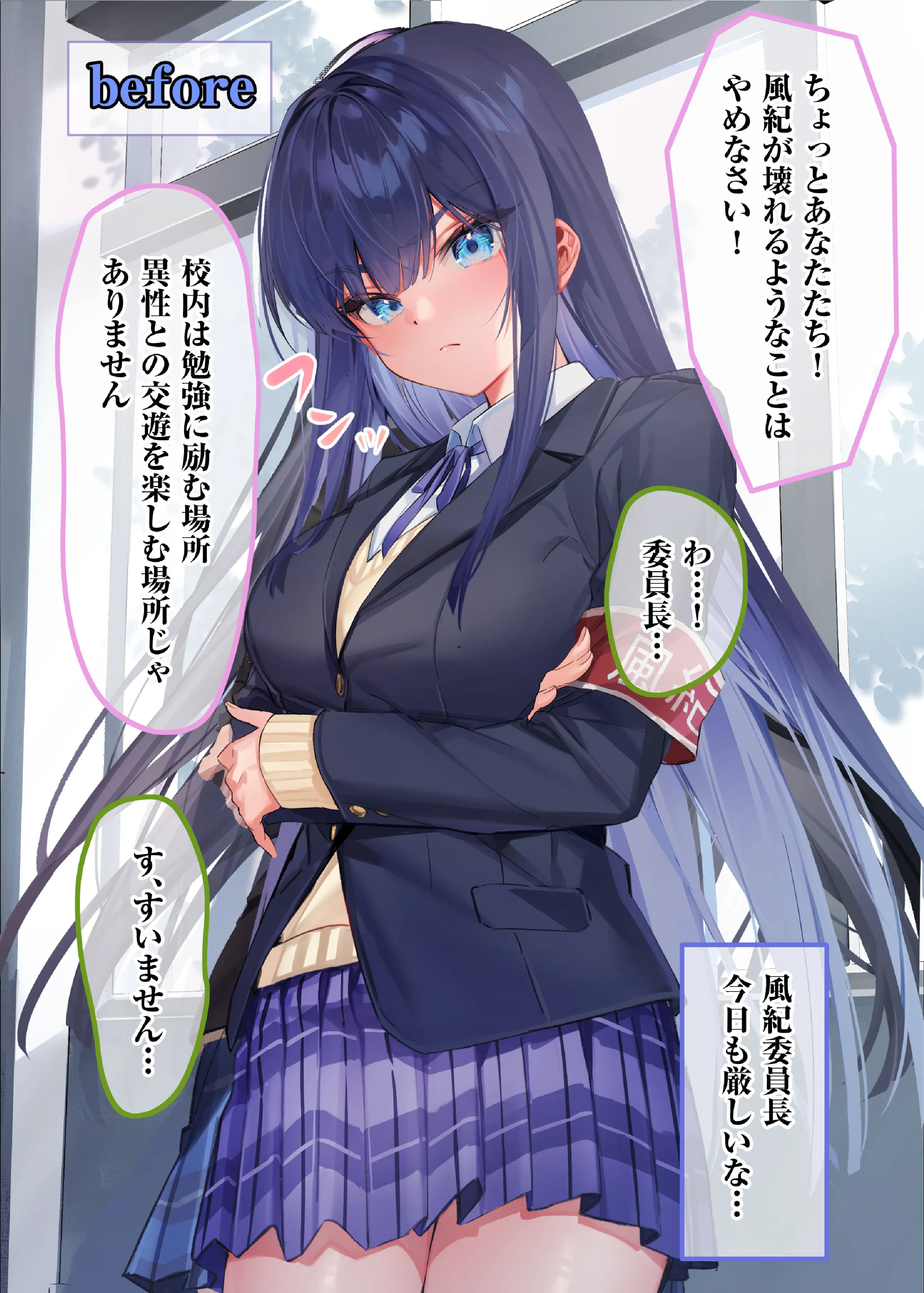 [ねやぐるい] 僕『だけ』に甘い風紀委員長とのいちゃラブ肉壺性活日誌 (オリジナル)