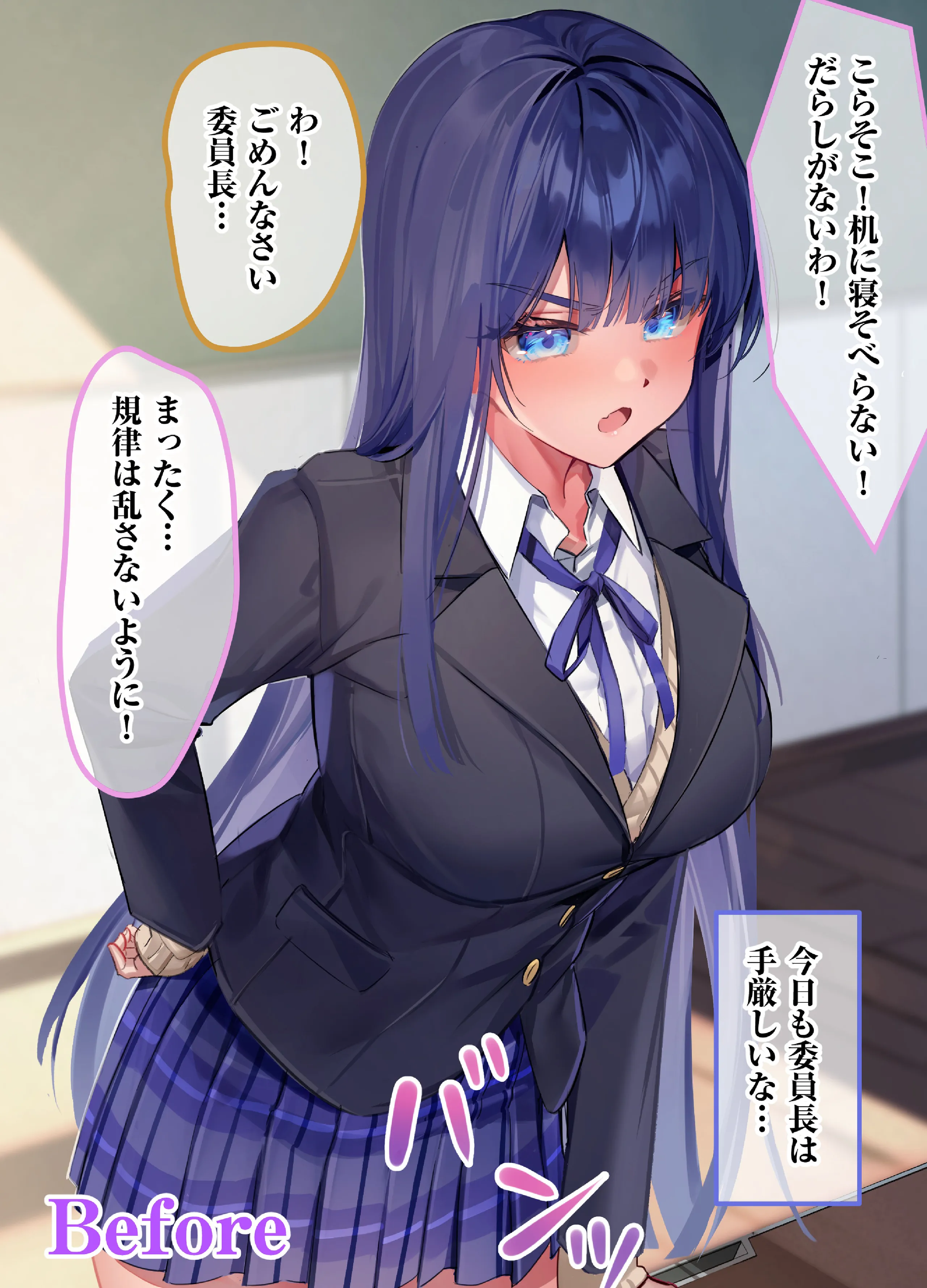 [ねやぐるい] 僕『だけ』に甘い風紀委員長とのいちゃラブ肉壺性活日誌 (オリジナル)