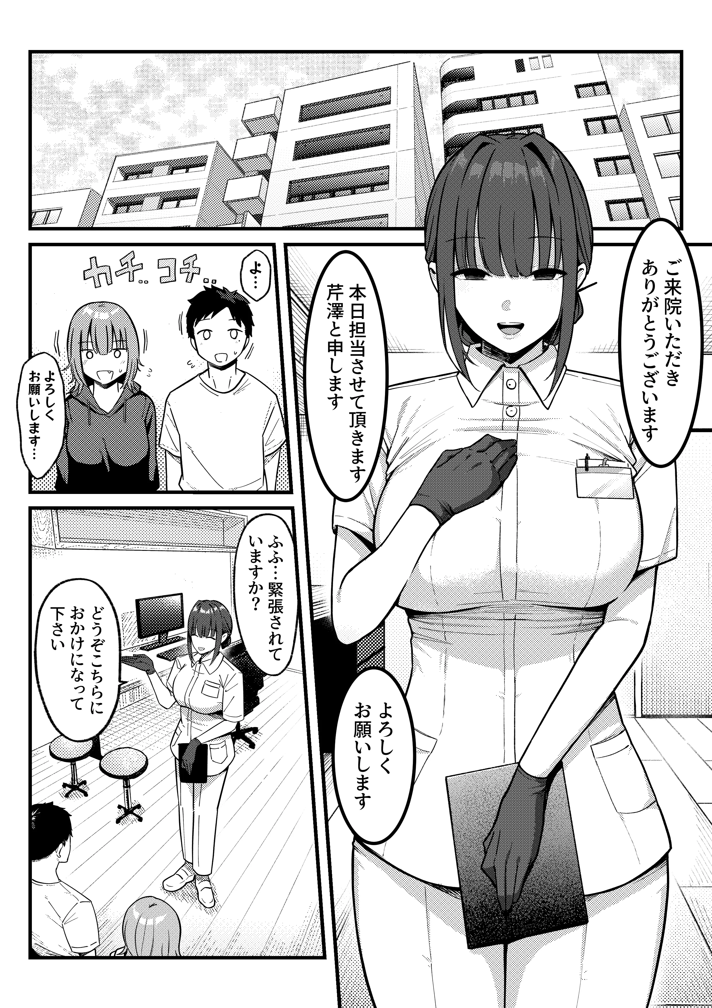 [しらすどん] セックス向上性感クリニック！