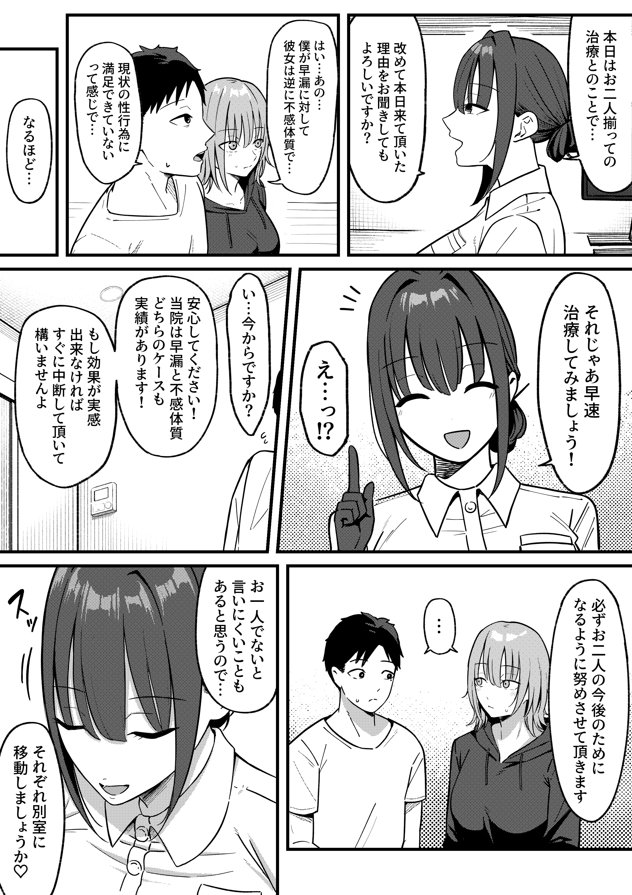 [しらすどん] セックス向上性感クリニック！