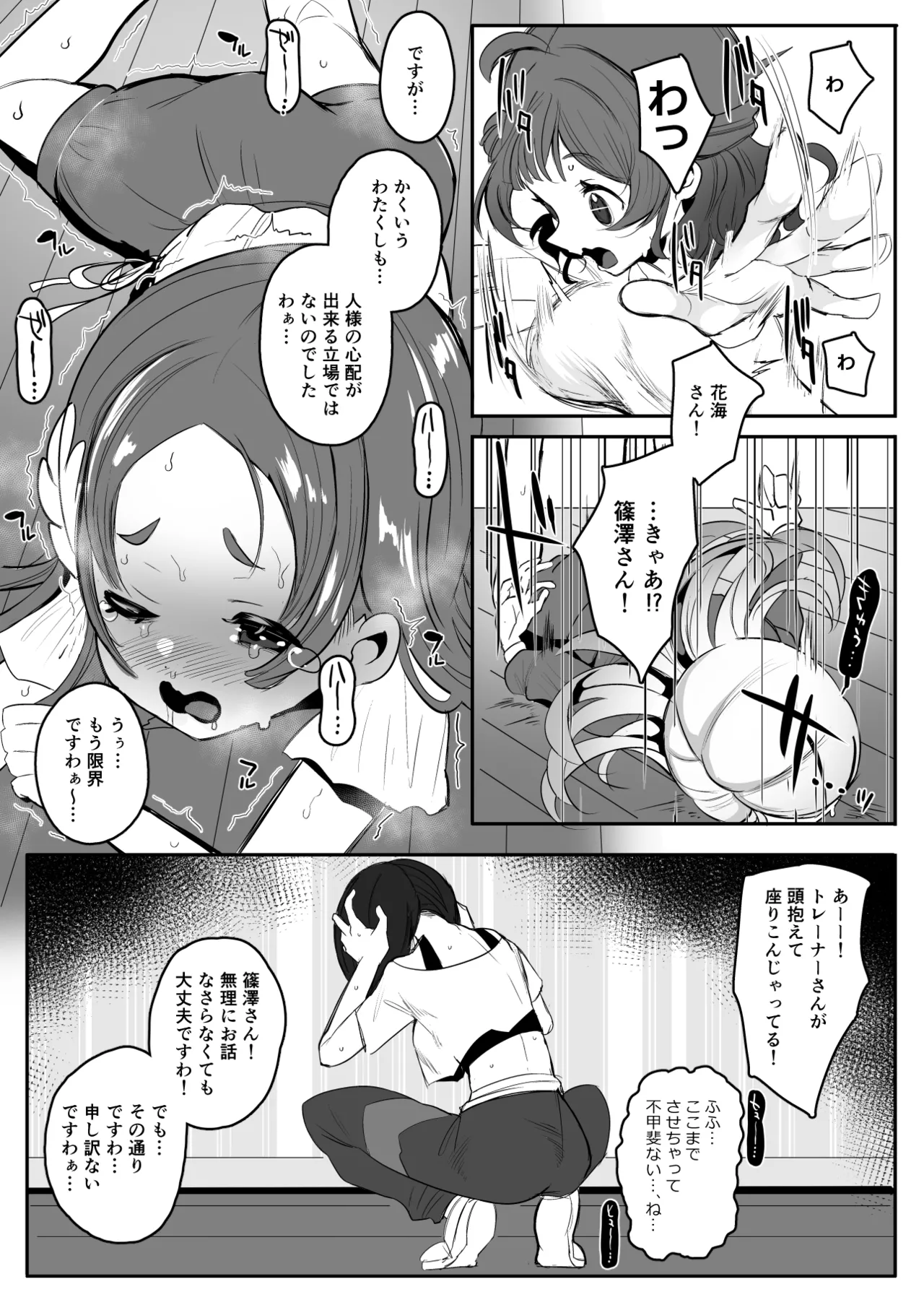 [StrangeSagittarius (后)] ぜっちょーのきろく (学園アイドルマスター) [DL版]