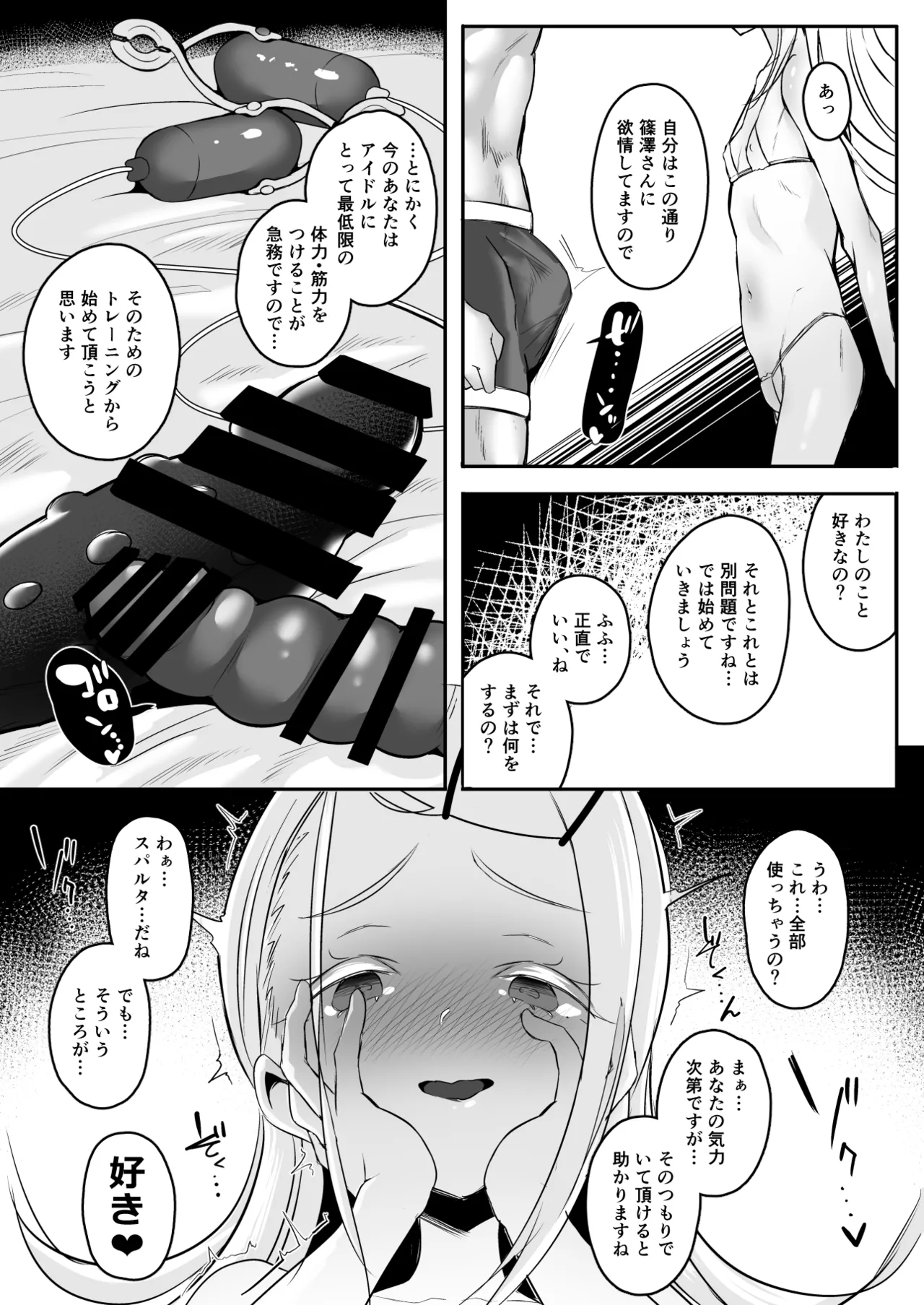 [StrangeSagittarius (后)] ぜっちょーのきろく (学園アイドルマスター) [DL版]