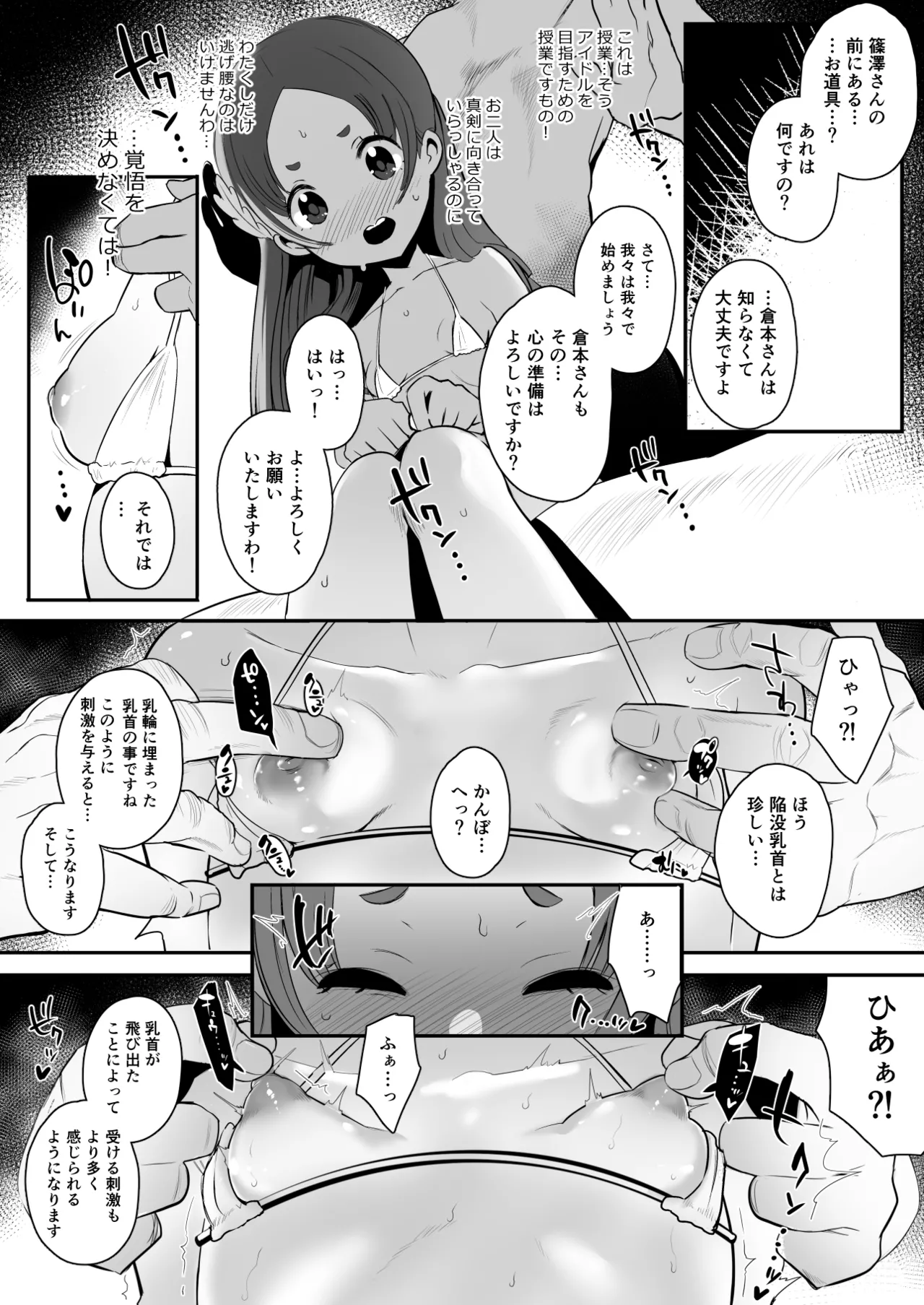 [StrangeSagittarius (后)] ぜっちょーのきろく (学園アイドルマスター) [DL版]