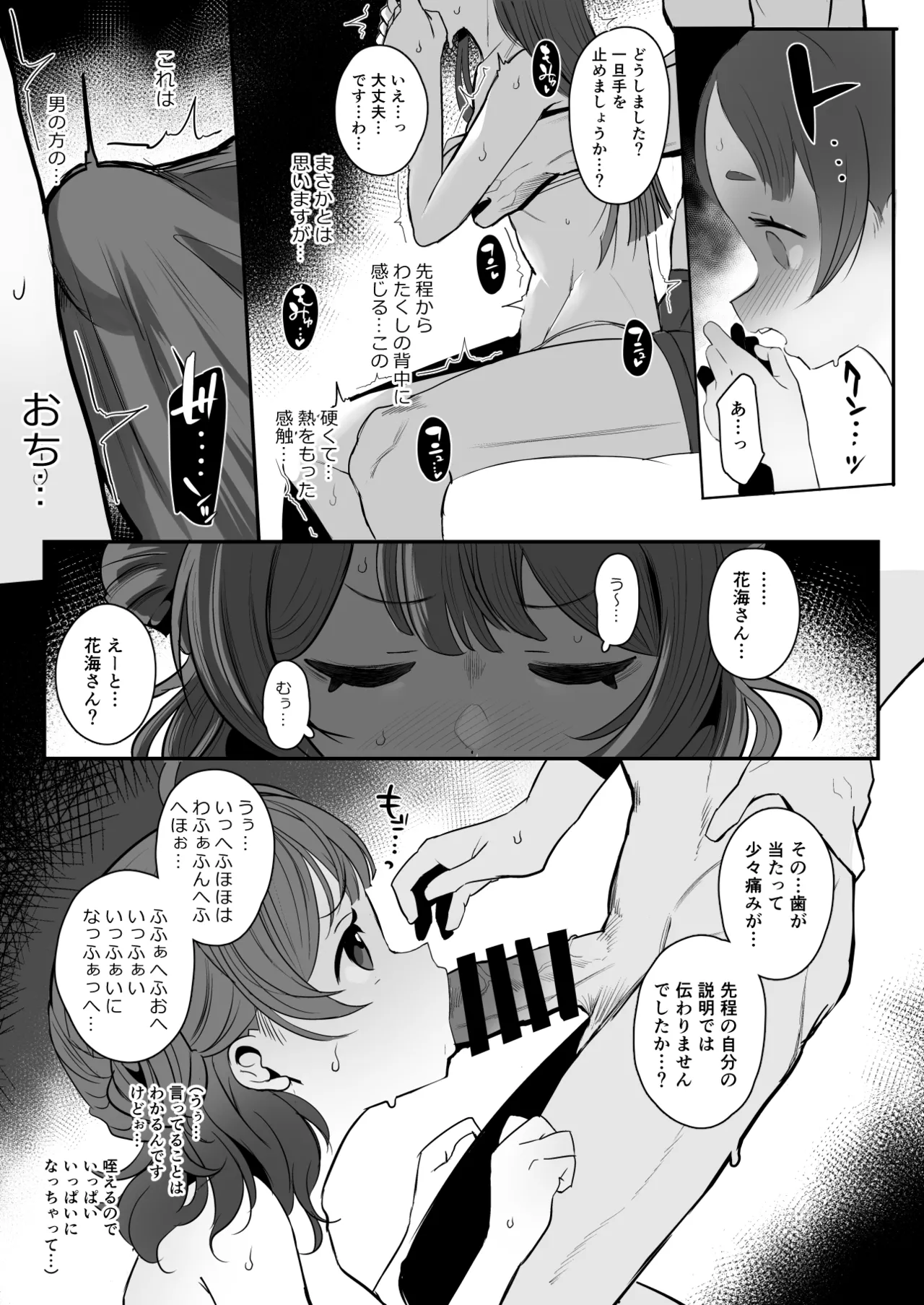 [StrangeSagittarius (后)] ぜっちょーのきろく (学園アイドルマスター) [DL版]