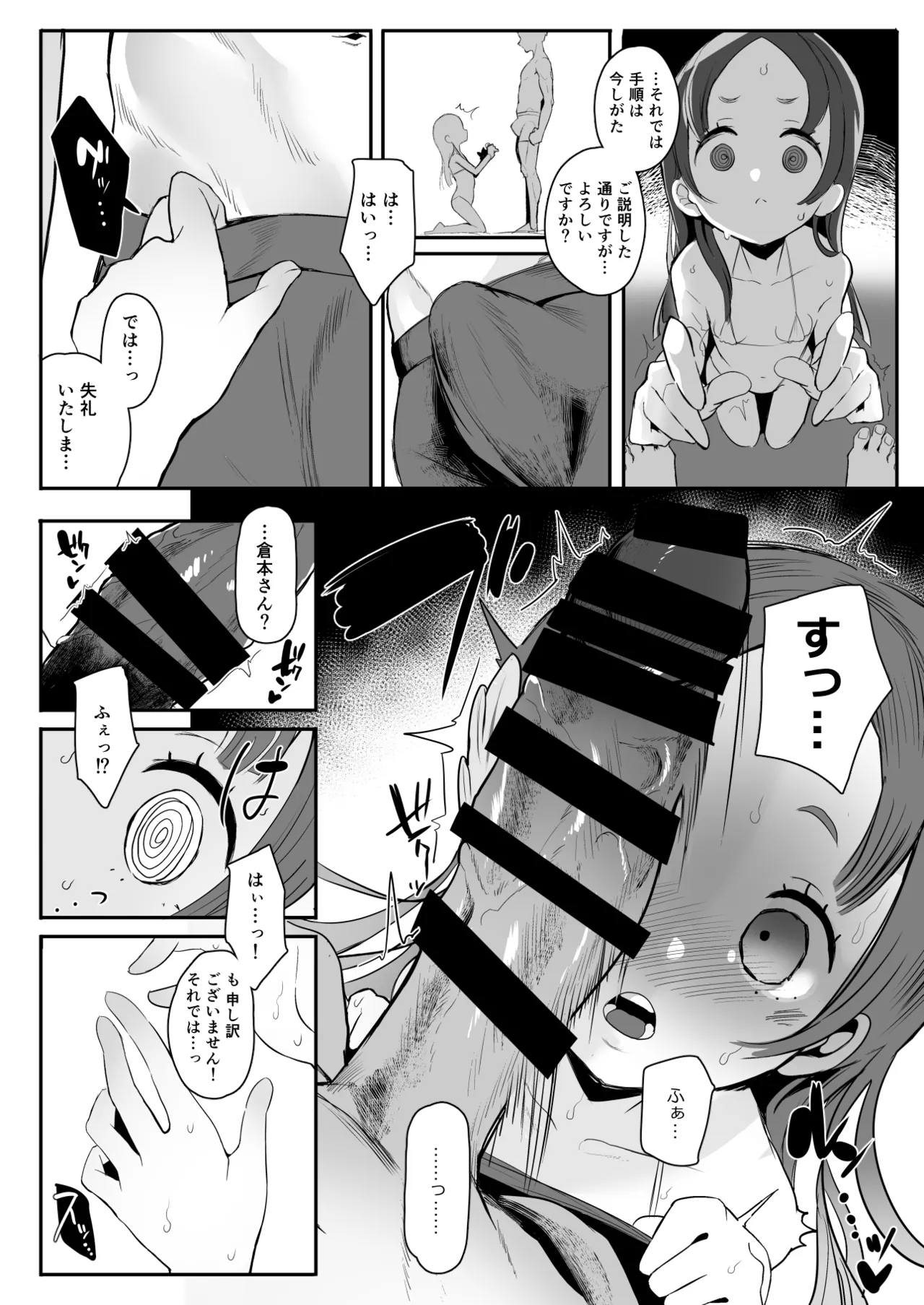 [StrangeSagittarius (后)] ぜっちょーのきろく (学園アイドルマスター) [DL版]