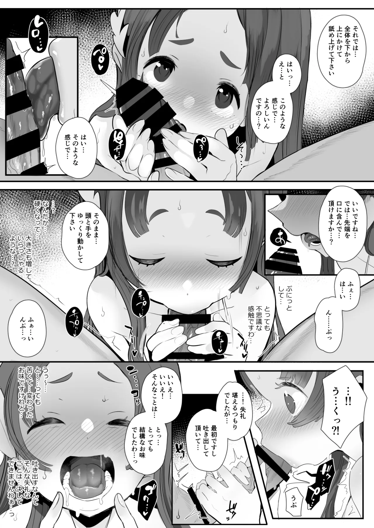[StrangeSagittarius (后)] ぜっちょーのきろく (学園アイドルマスター) [DL版]