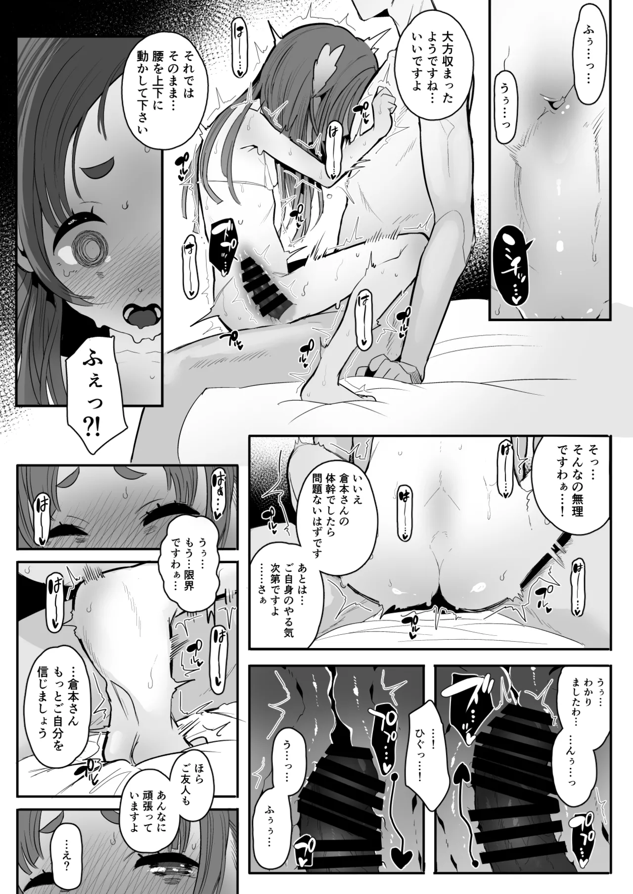 [StrangeSagittarius (后)] ぜっちょーのきろく (学園アイドルマスター) [DL版]