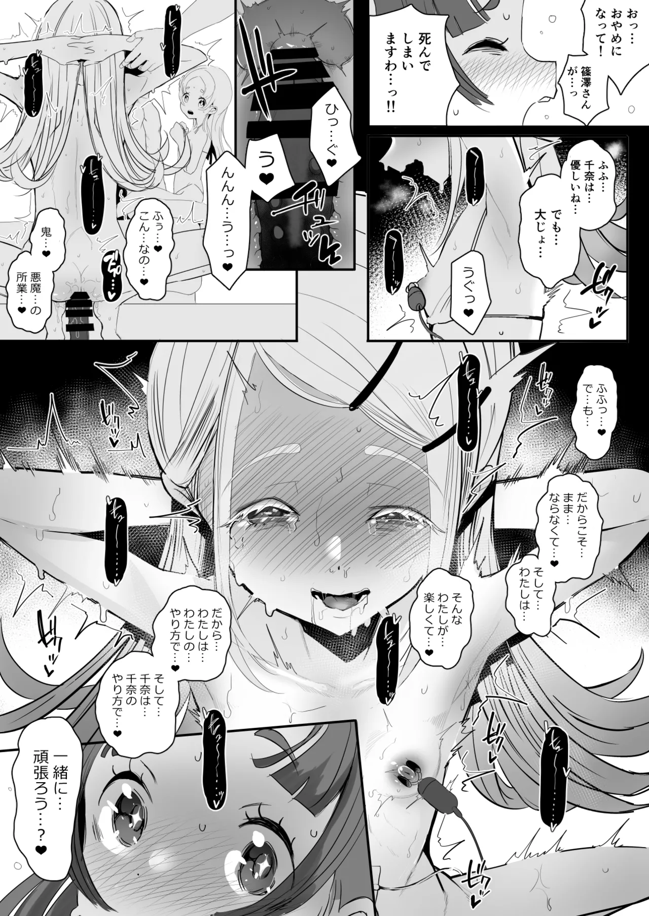 [StrangeSagittarius (后)] ぜっちょーのきろく (学園アイドルマスター) [DL版]