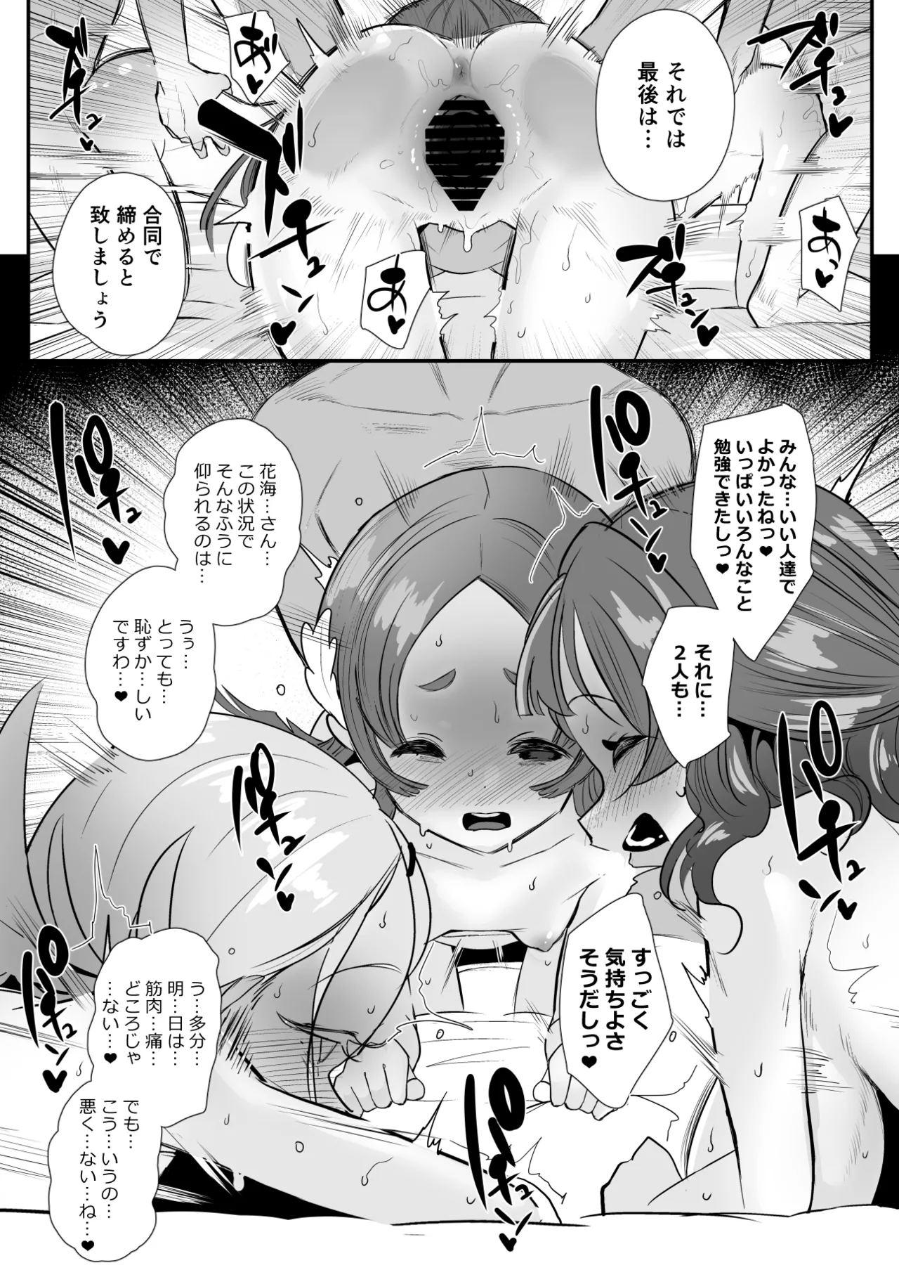 [StrangeSagittarius (后)] ぜっちょーのきろく (学園アイドルマスター) [DL版]
