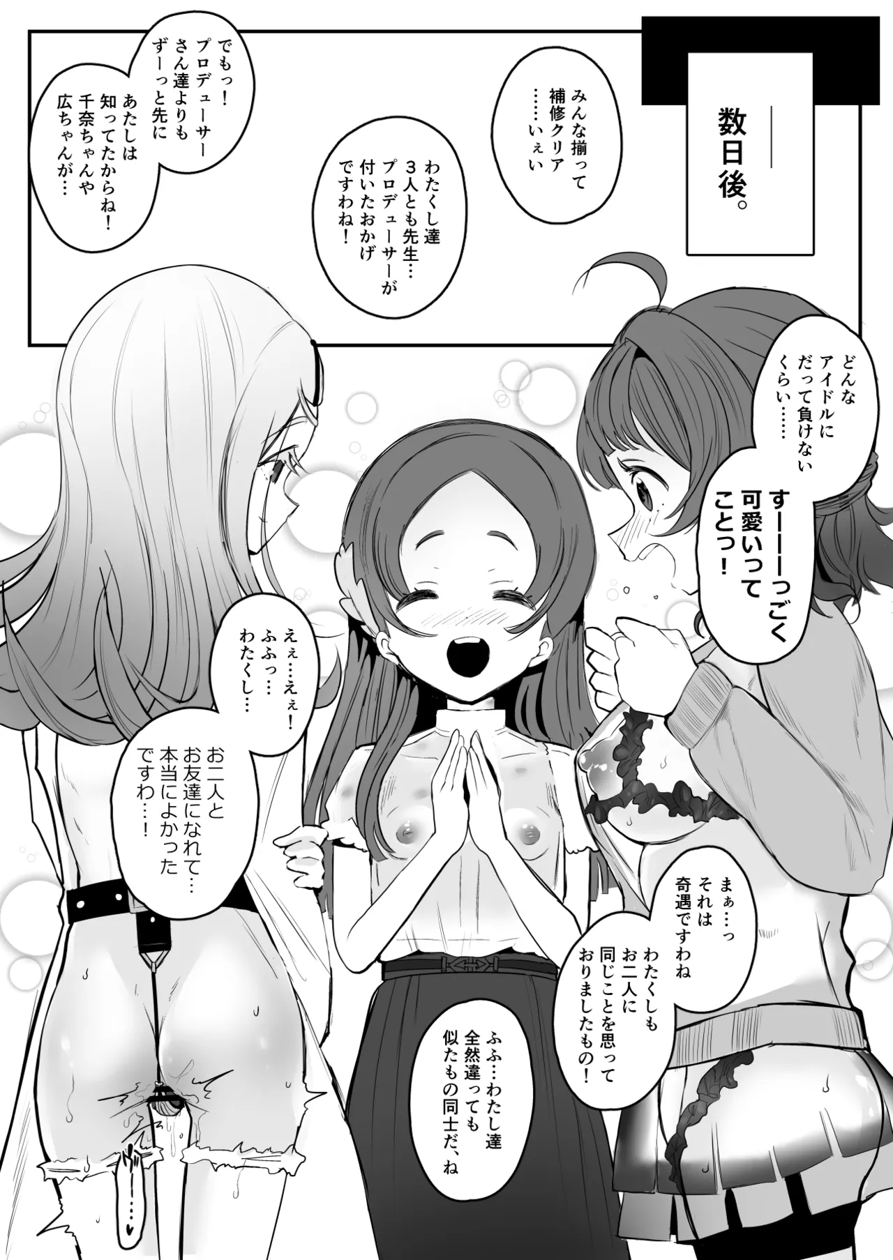 [StrangeSagittarius (后)] ぜっちょーのきろく (学園アイドルマスター) [DL版]