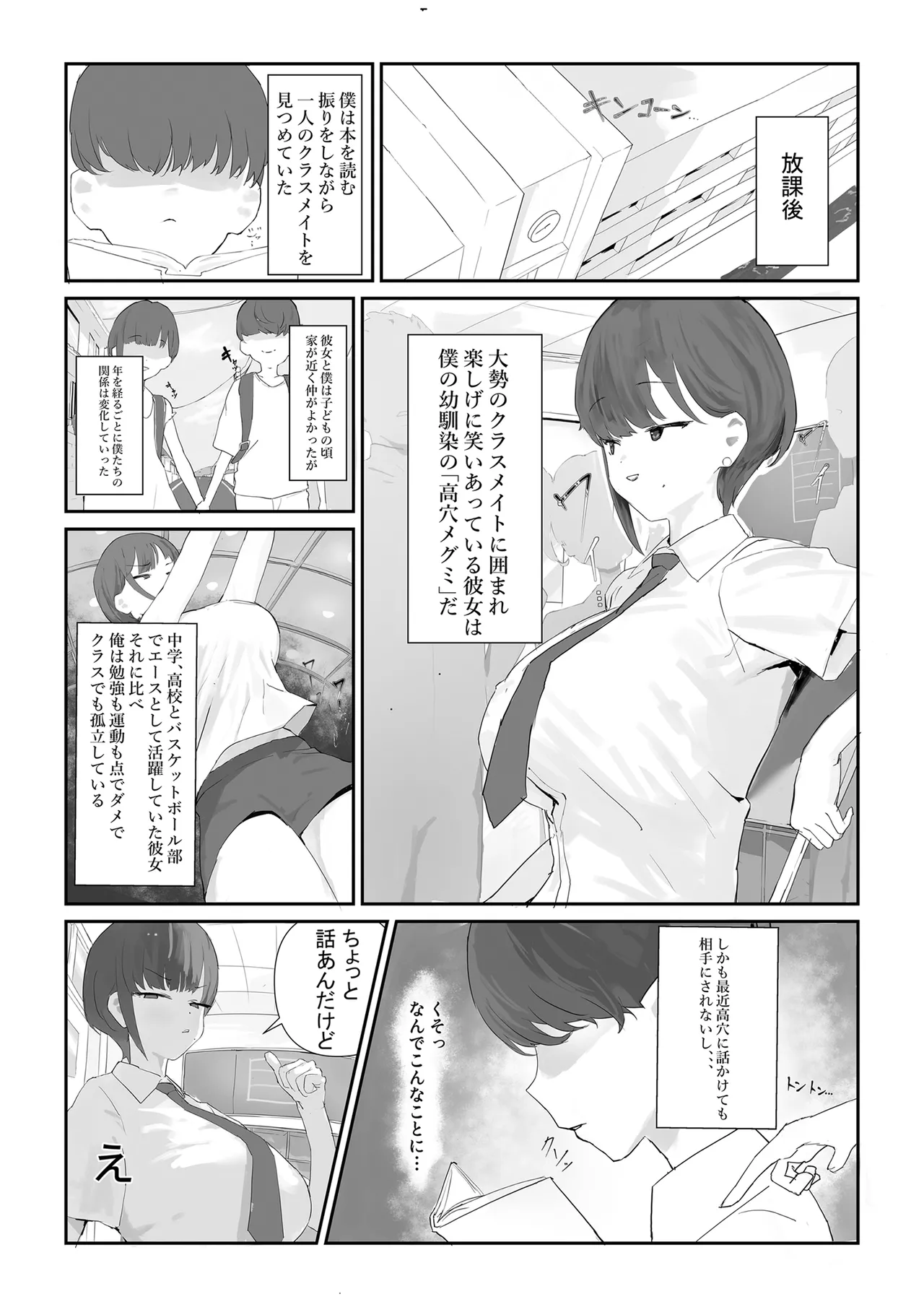 [KUSO弱] ちび陰キャのでかちんで言いなりに