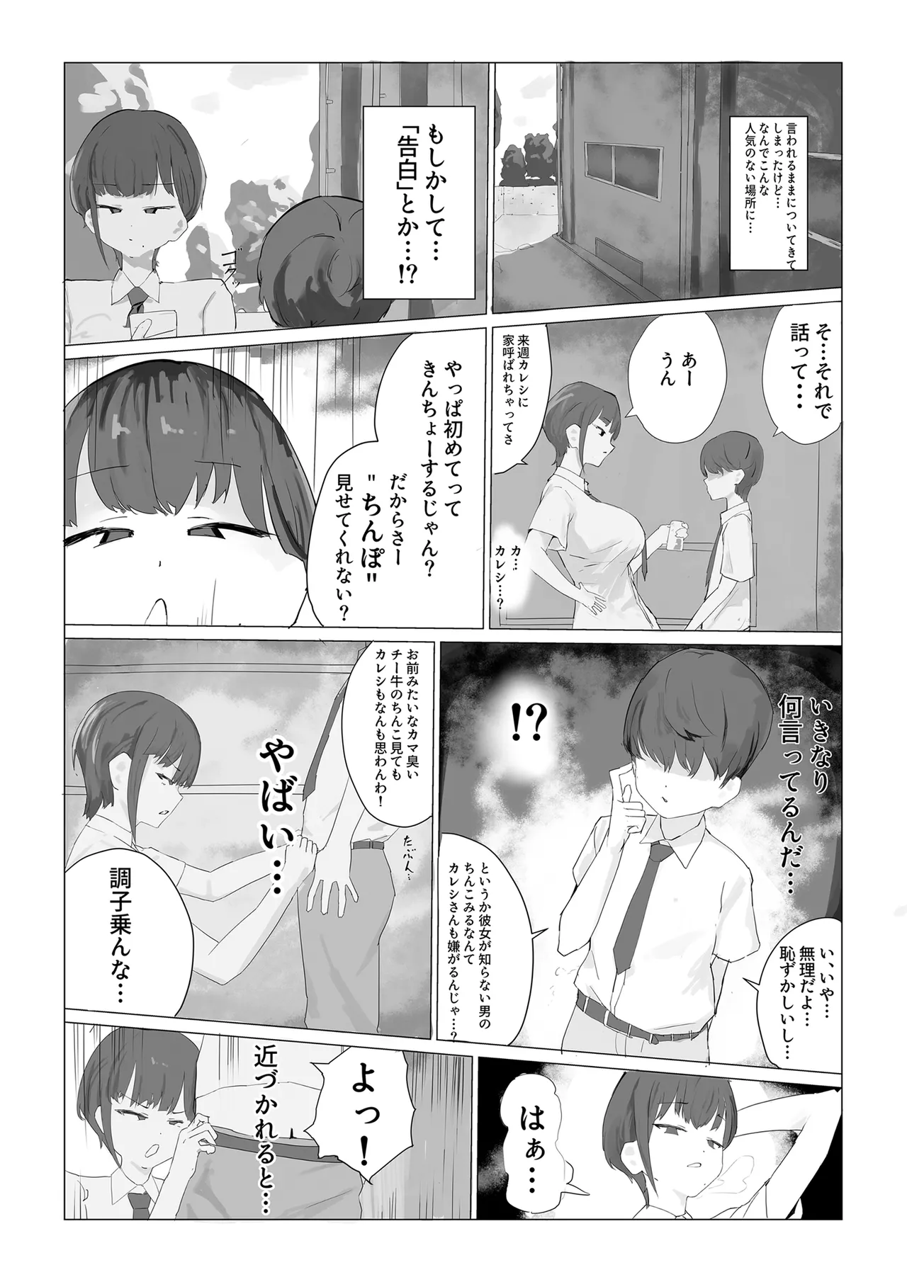 [KUSO弱] ちび陰キャのでかちんで言いなりに