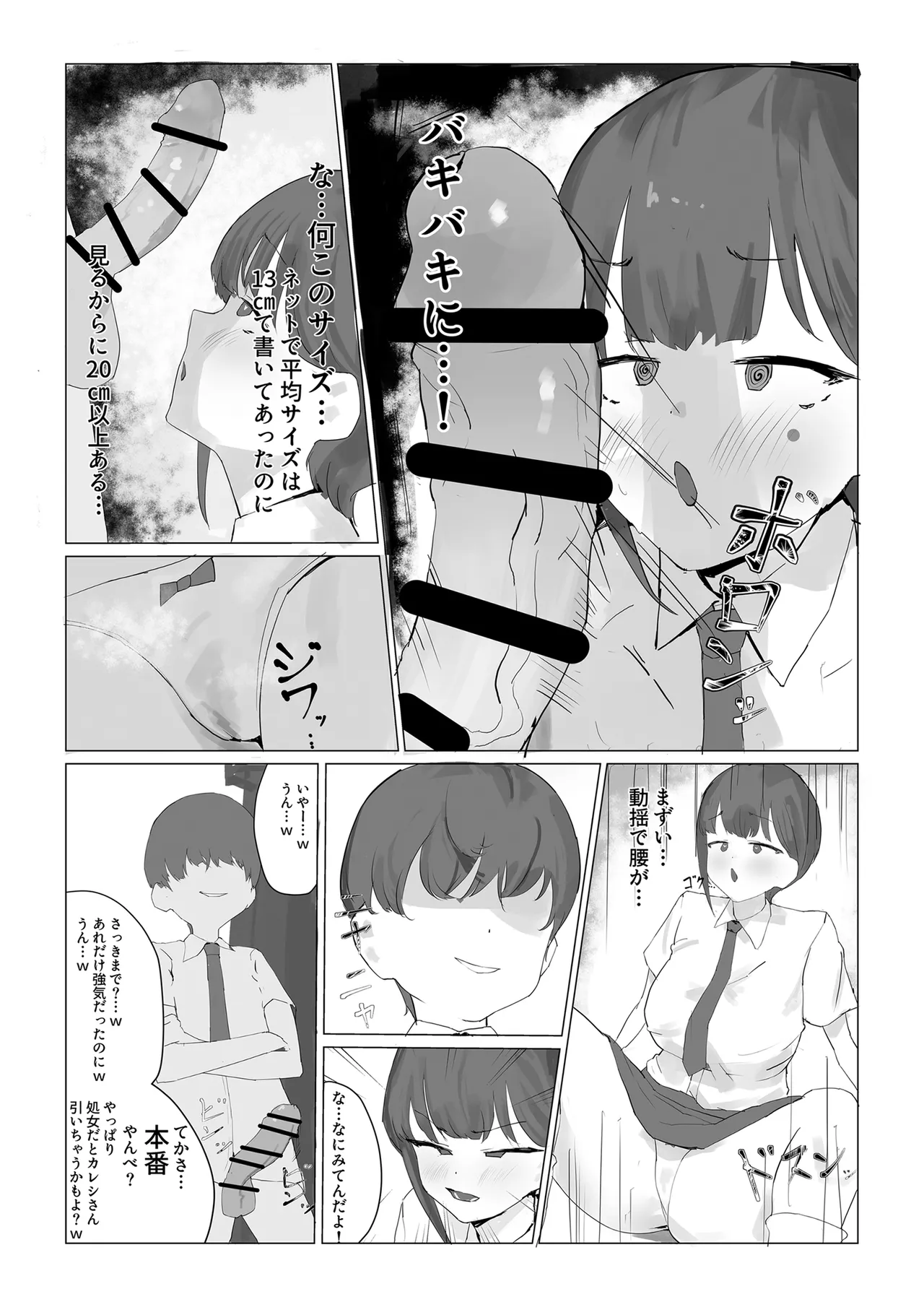[KUSO弱] ちび陰キャのでかちんで言いなりに