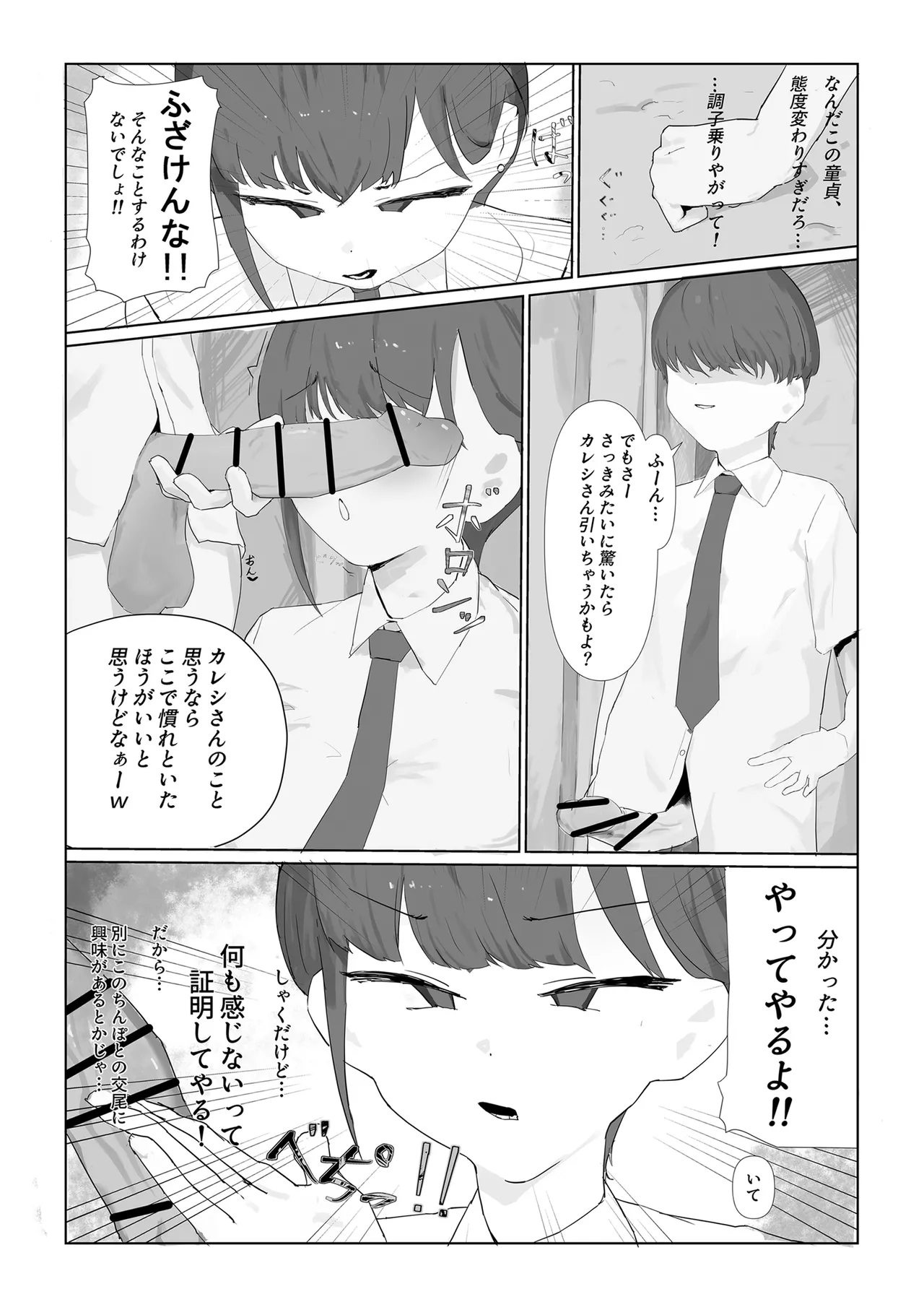 [KUSO弱] ちび陰キャのでかちんで言いなりに