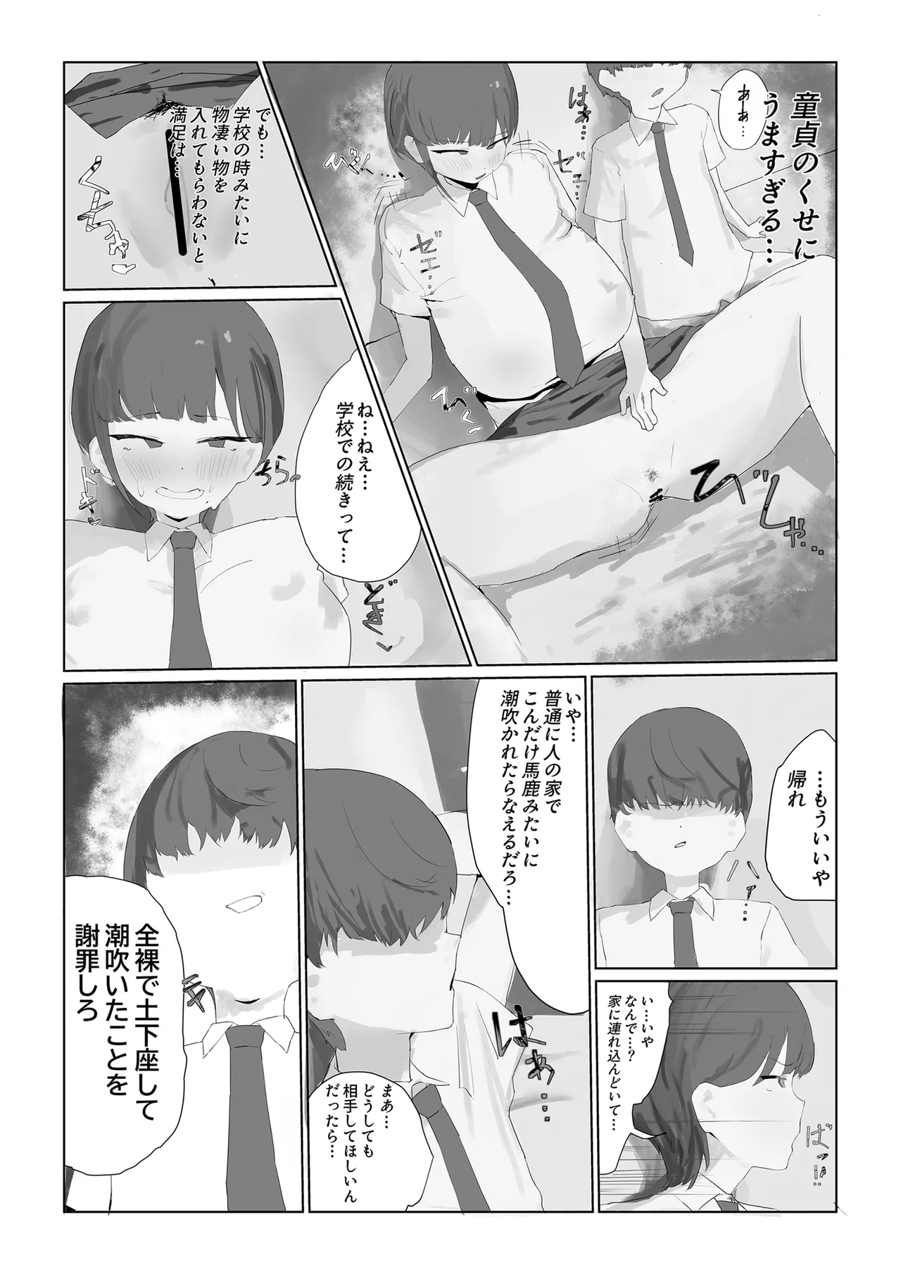 [KUSO弱] ちび陰キャのでかちんで言いなりに