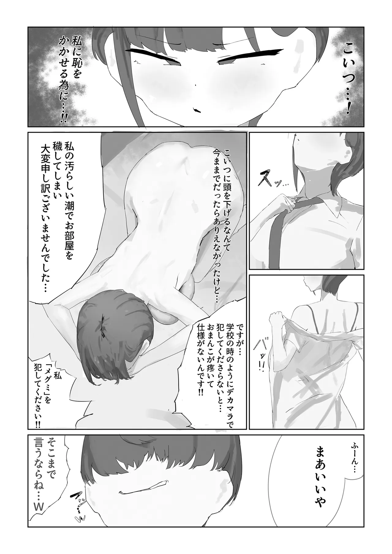 [KUSO弱] ちび陰キャのでかちんで言いなりに