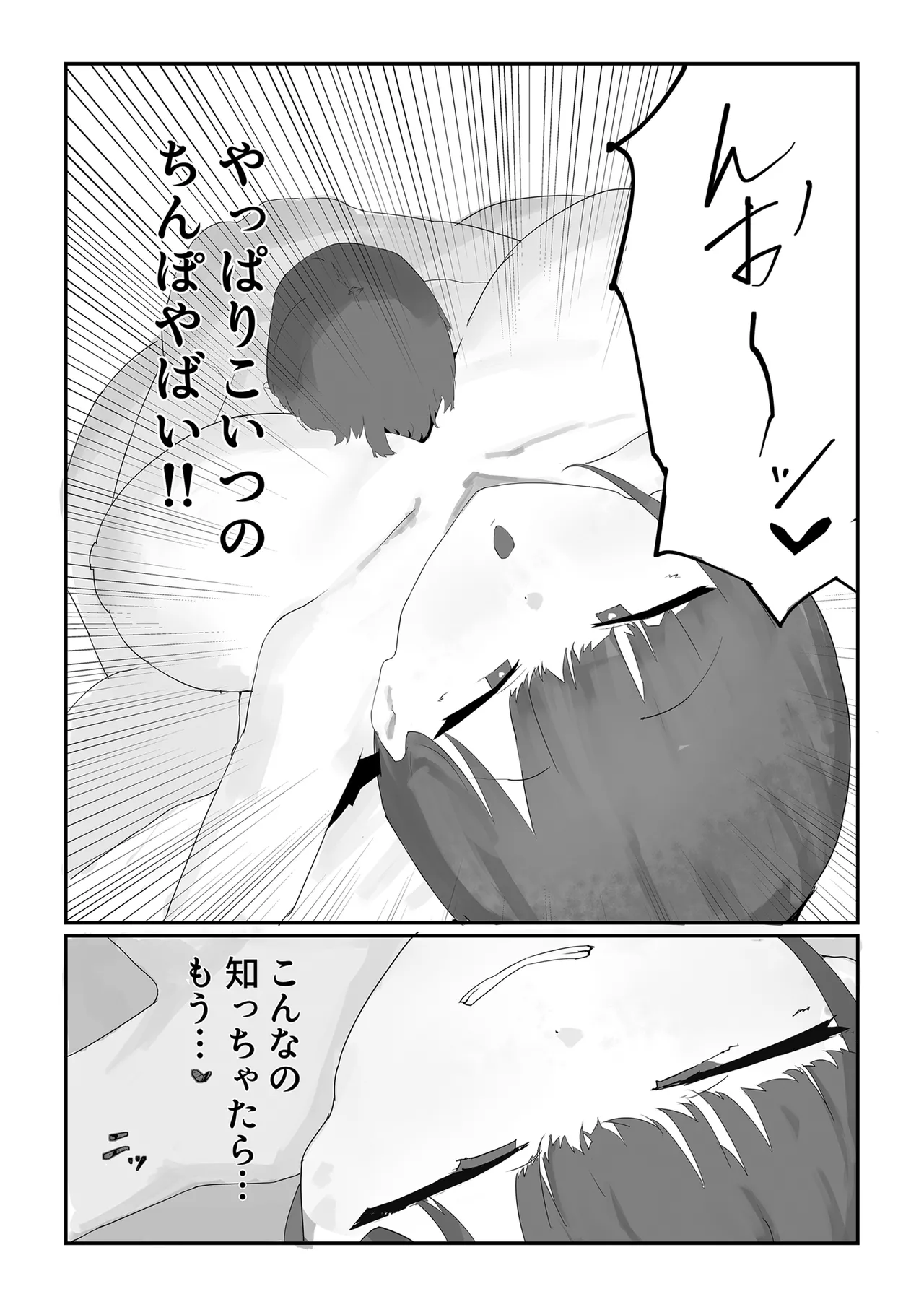 [KUSO弱] ちび陰キャのでかちんで言いなりに