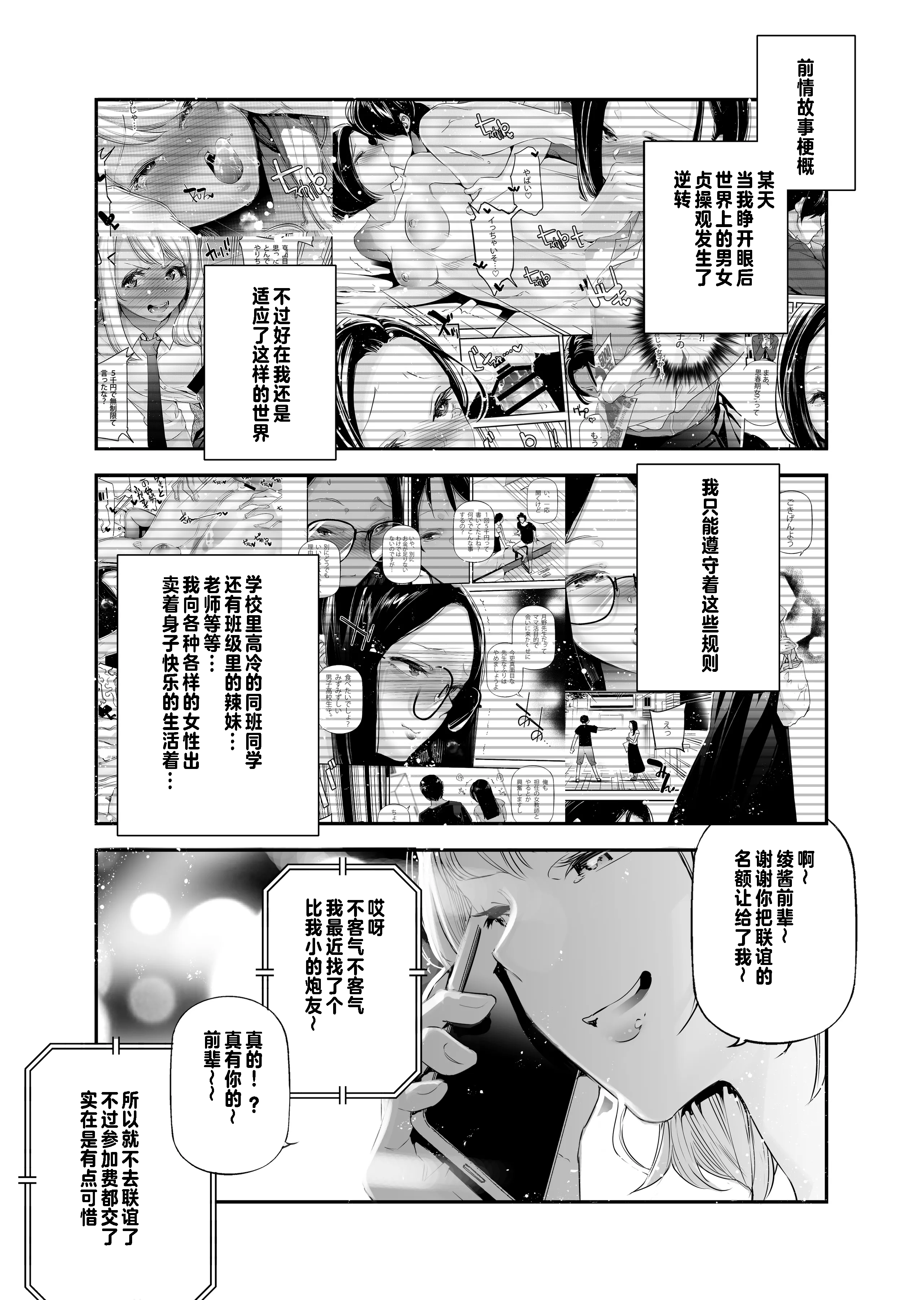 [ln个人出资汉化] [J9歌劇団 (じぇいく)] 男女の貞操観念が逆になった世界4 [DL版]