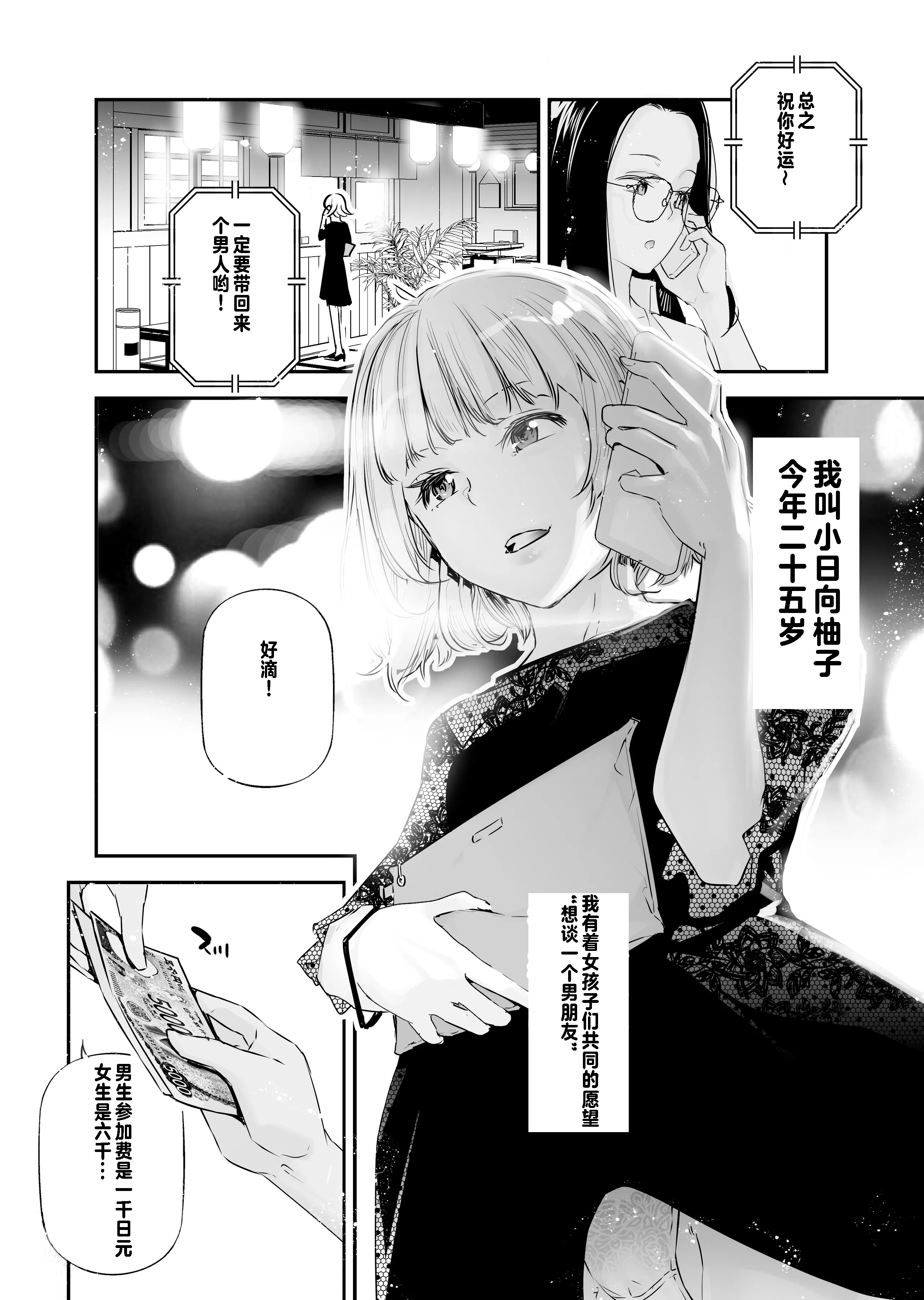 [ln个人出资汉化] [J9歌劇団 (じぇいく)] 男女の貞操観念が逆になった世界4 [DL版]