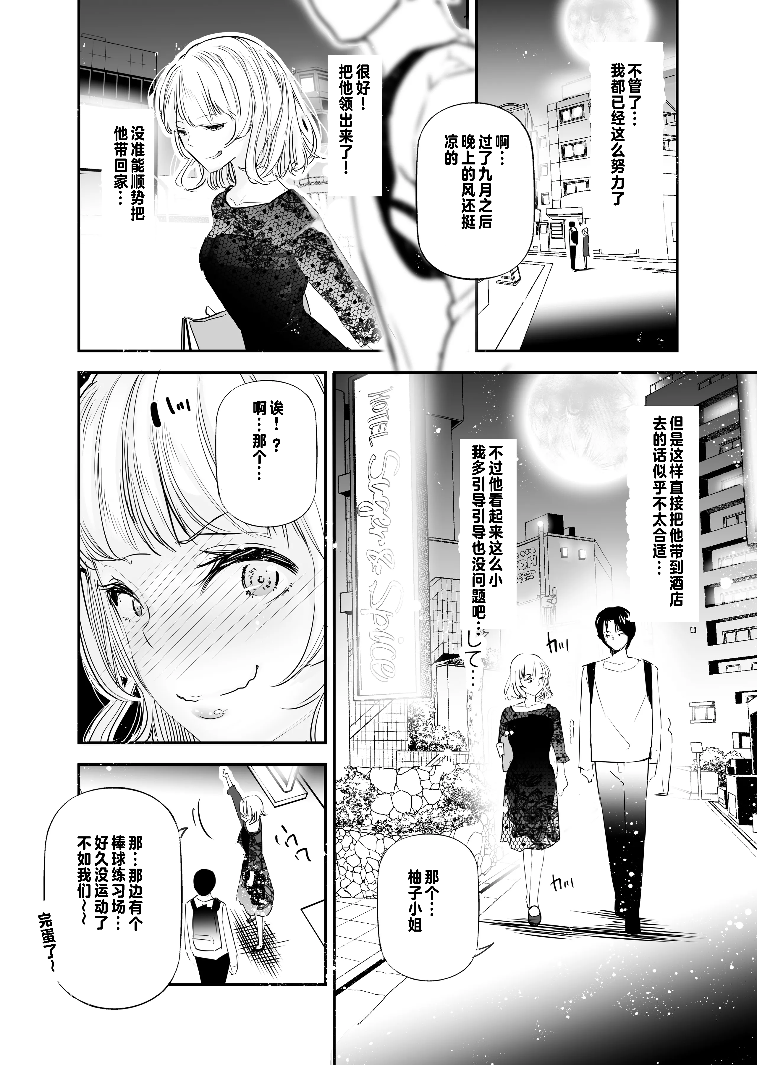 [ln个人出资汉化] [J9歌劇団 (じぇいく)] 男女の貞操観念が逆になった世界4 [DL版]