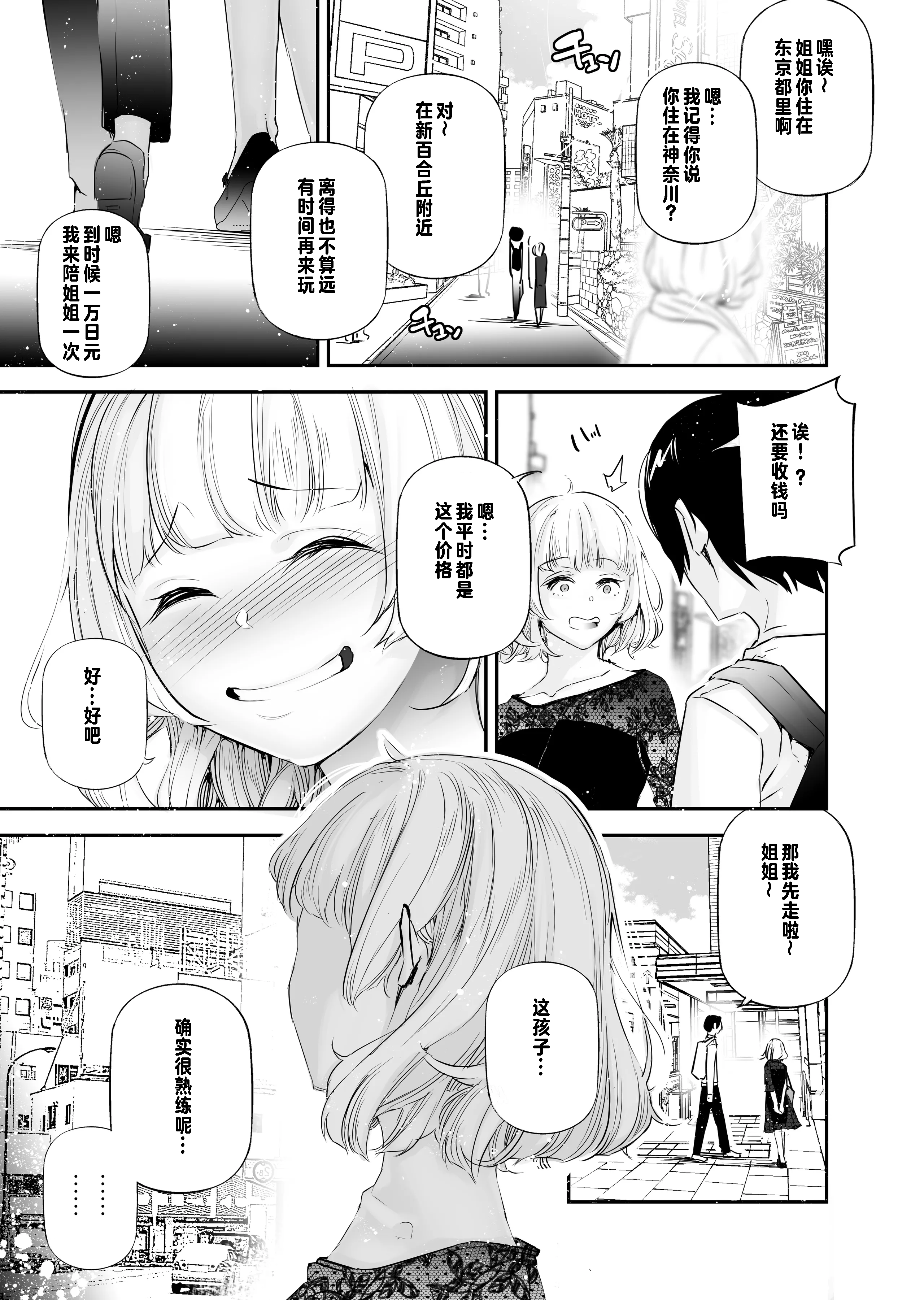 [ln个人出资汉化] [J9歌劇団 (じぇいく)] 男女の貞操観念が逆になった世界4 [DL版]