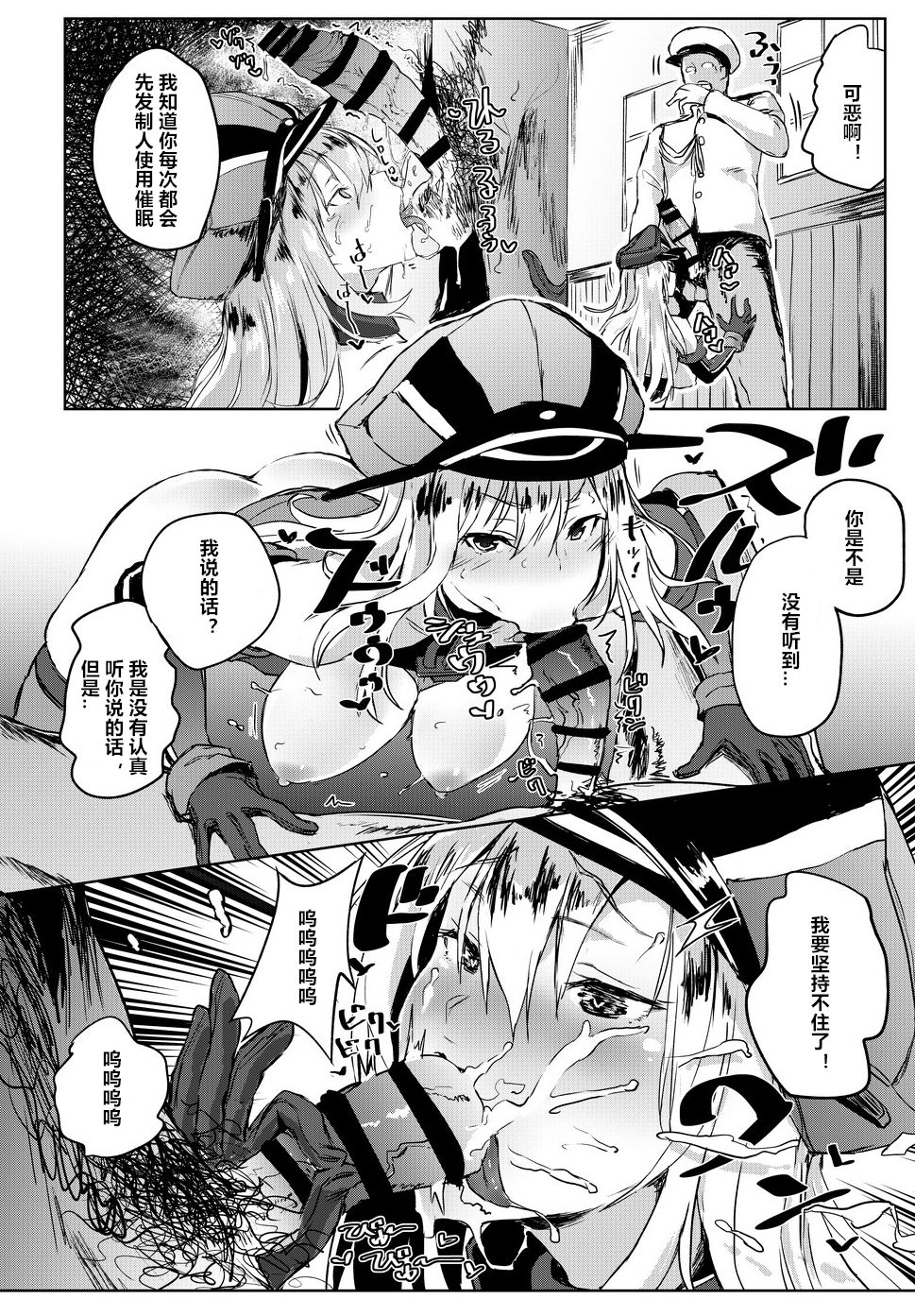 [ぬきどころ。 (ろてり)]このビスマルクに催眠なんてかかる訳が無いじゃない!! (艦隊これくしょん -艦これ-)[中国翻訳][疏碼]