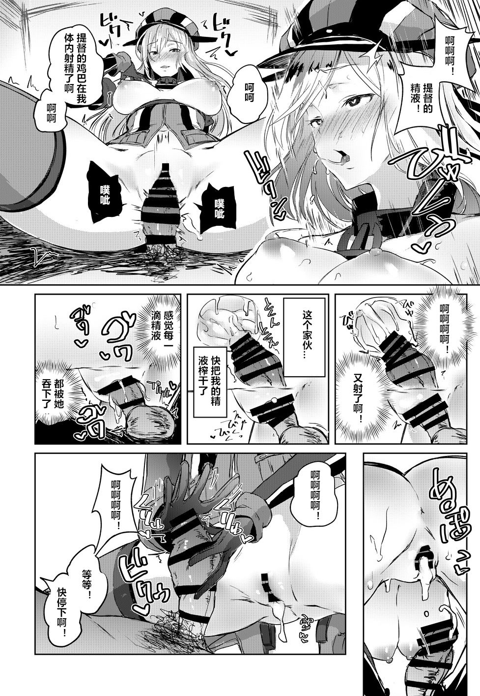 [ぬきどころ。 (ろてり)]このビスマルクに催眠なんてかかる訳が無いじゃない!! (艦隊これくしょん -艦これ-)[中国翻訳][疏碼]