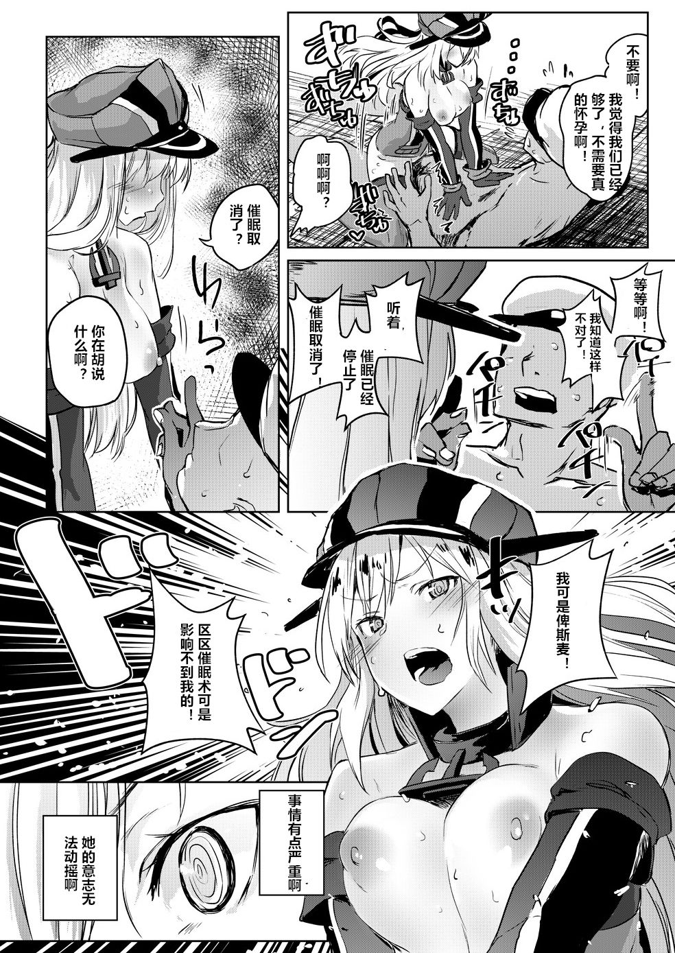 [ぬきどころ。 (ろてり)]このビスマルクに催眠なんてかかる訳が無いじゃない!! (艦隊これくしょん -艦これ-)[中国翻訳][疏碼]