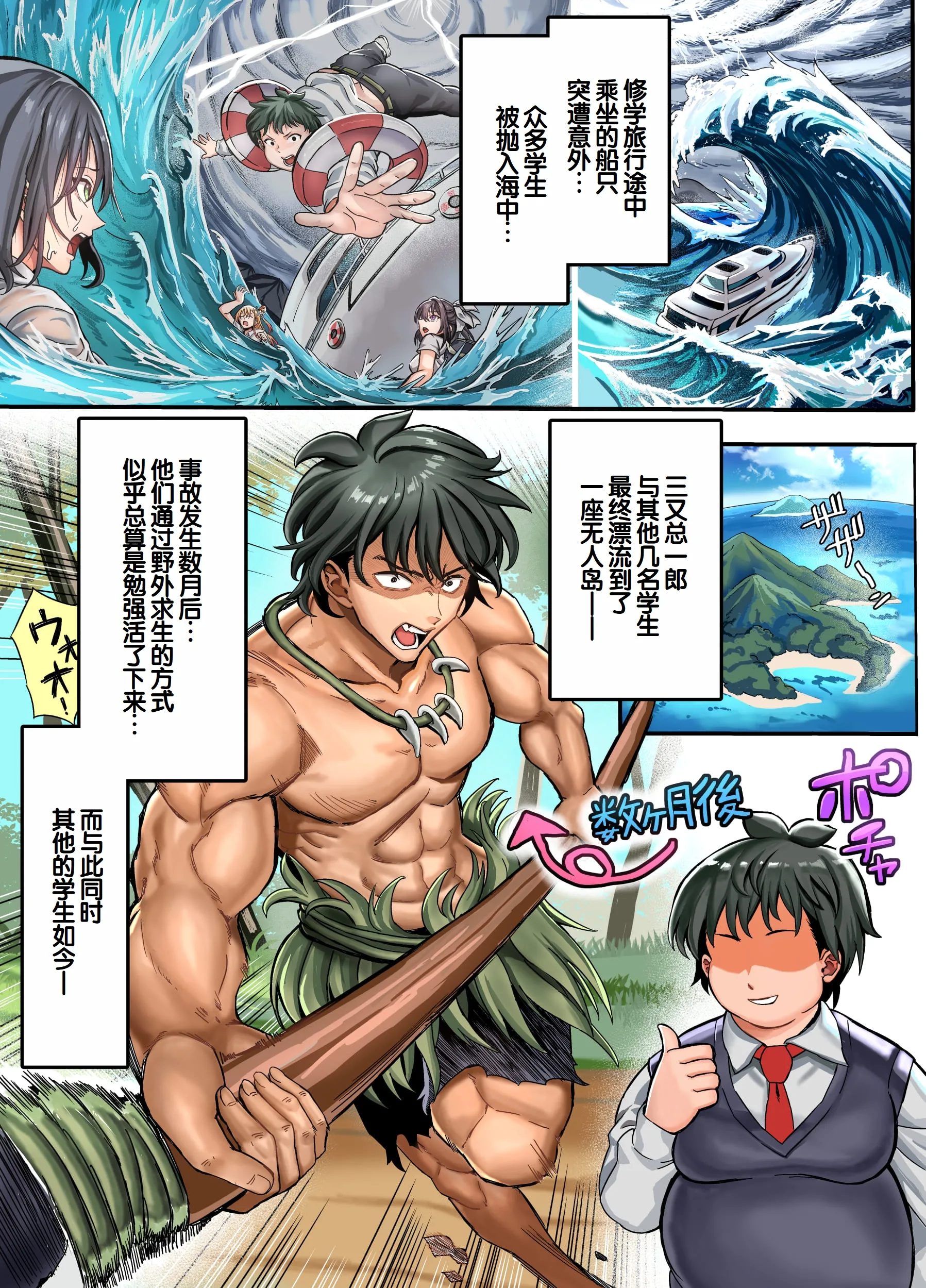 [ホケキヨカーニバル (ホウホケキヨ)] 無人島遭難ハーレム 2 [甜族星人赞助汉化]