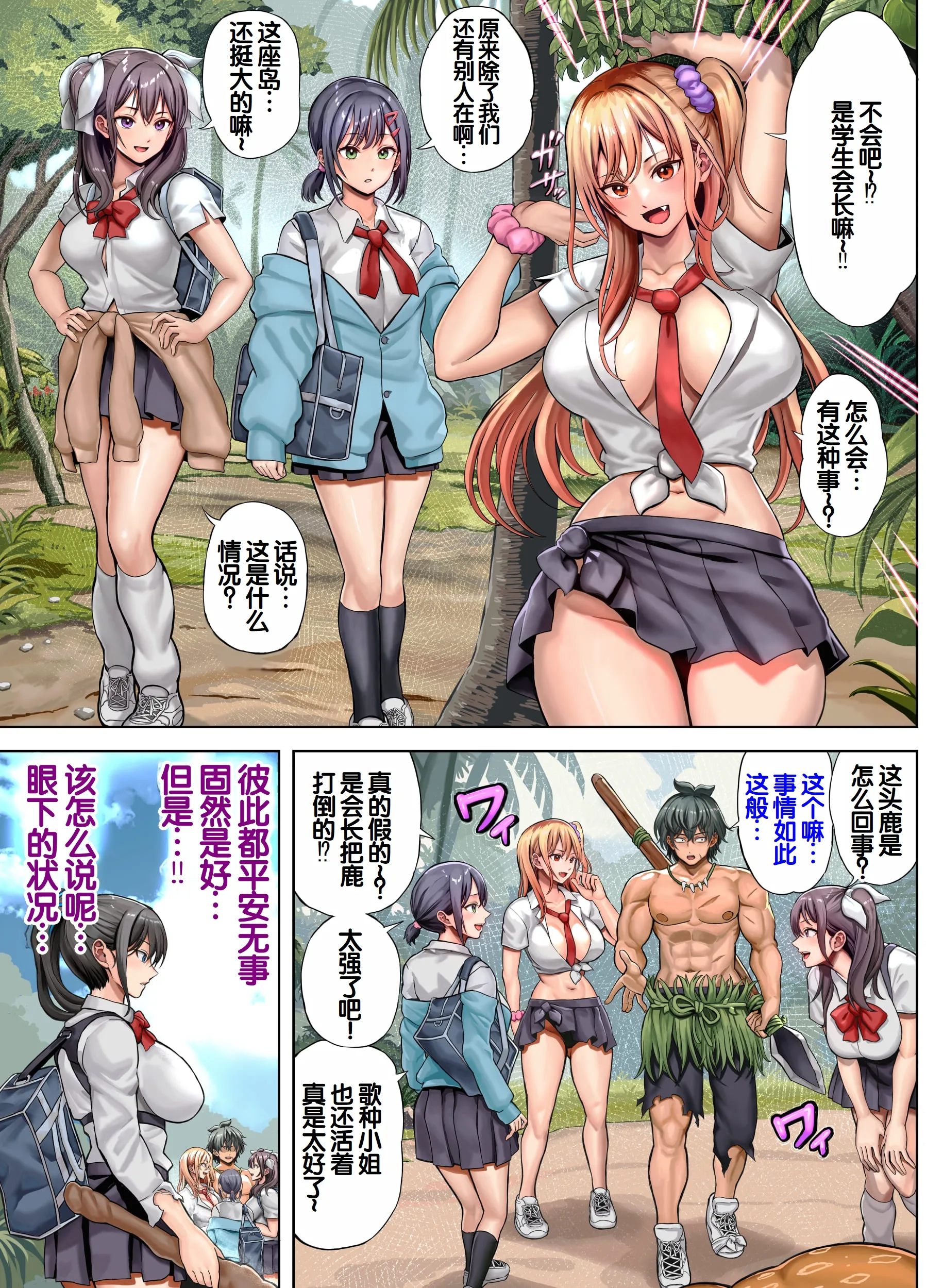 [ホケキヨカーニバル (ホウホケキヨ)] 無人島遭難ハーレム 2 [甜族星人赞助汉化]