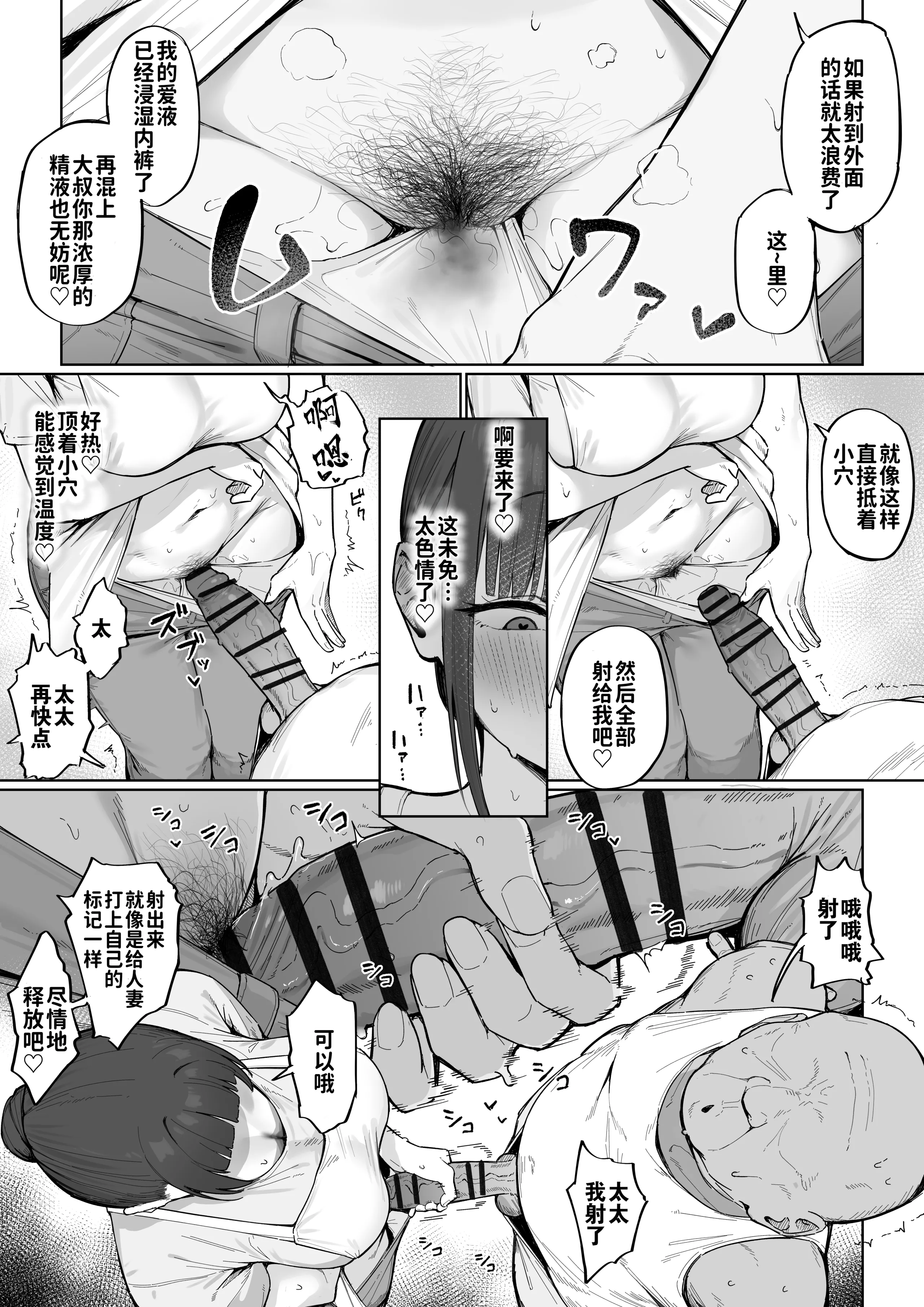 [アーモンドマン] 昼には手コキで搾り取る人妻さん｜大白天就用手榨取隔壁大叔的出轨人妻 [灼眼の牛爷爷个人汉化]