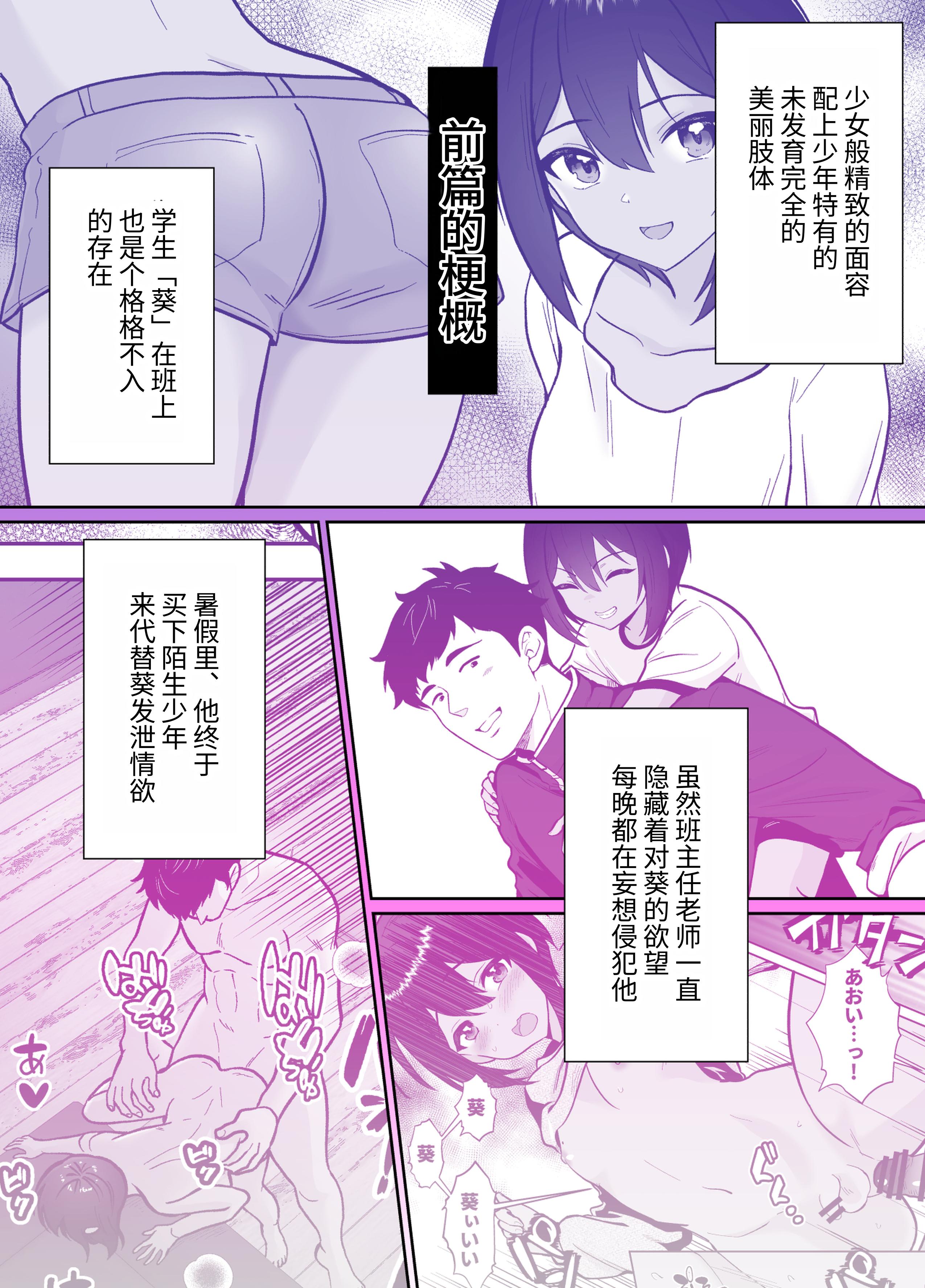 [きのっ子 (田口もにゃ太)] 先生あのね、オレに新しいお義父さんできたよ2｜老师你知道吗，我有了新的继父2 [中国翻訳]