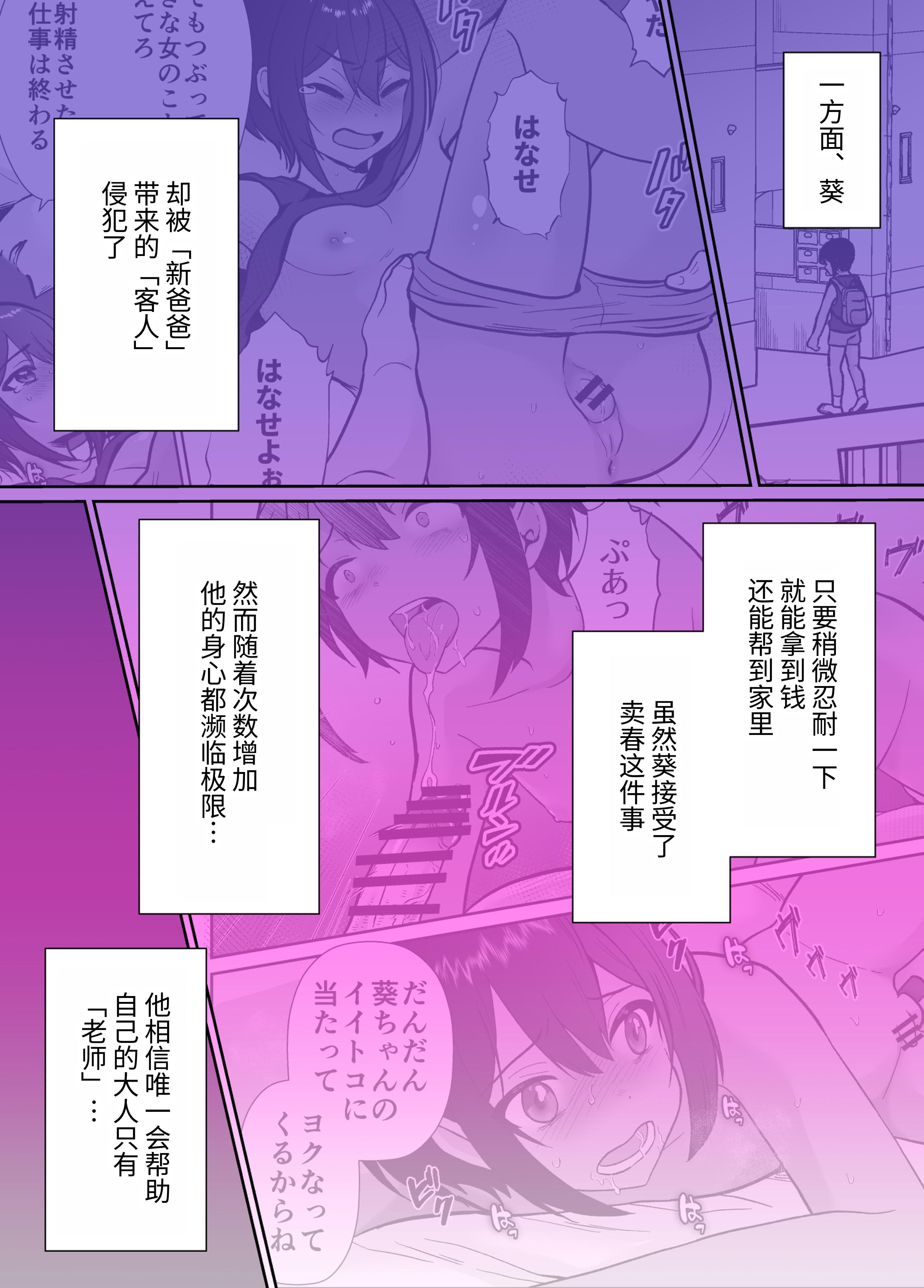 [きのっ子 (田口もにゃ太)] 先生あのね、オレに新しいお義父さんできたよ2｜老师你知道吗，我有了新的继父2 [中国翻訳]